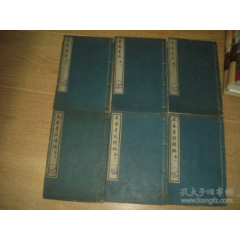 米庵墨谈》正编三卷、续编三卷6册全（文化壬申刻）-古籍/善本