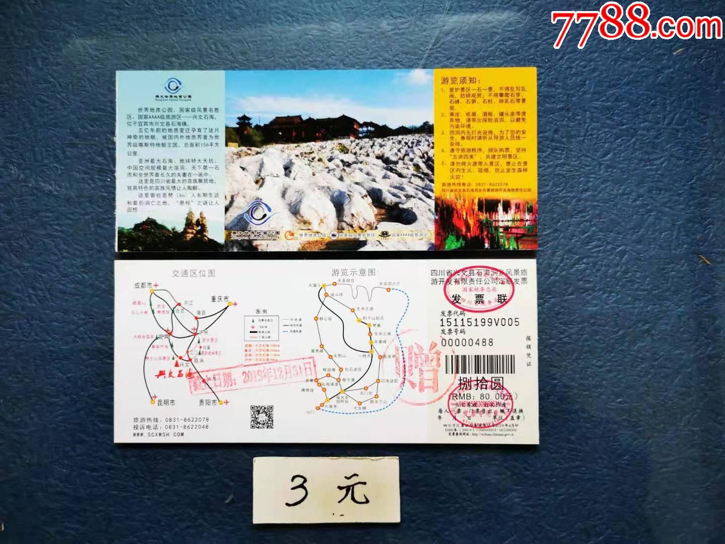 兴文石海旅游线路图片