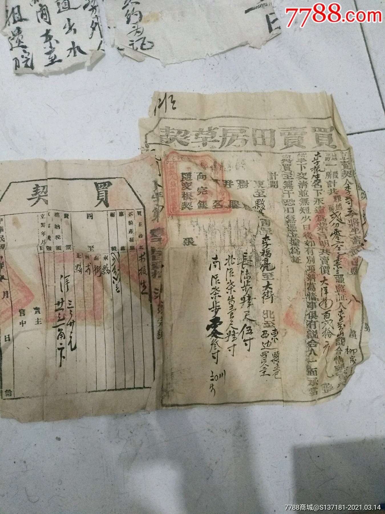 双联地契2张_地契/房契_第1张_7788纸艺