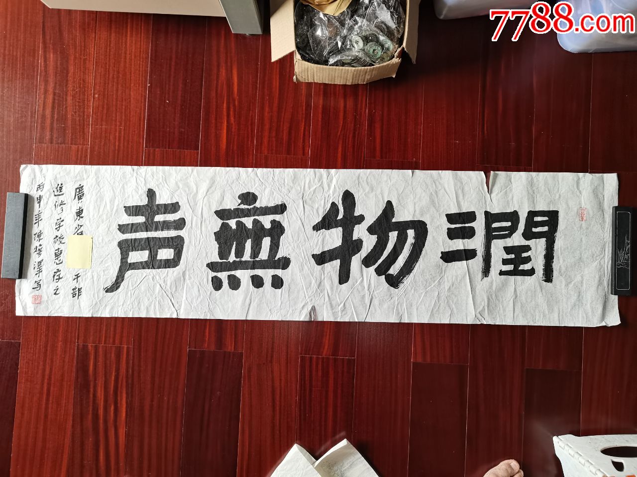 汕头岭东画院院长陈焕泽书法润物无声136cm34cm