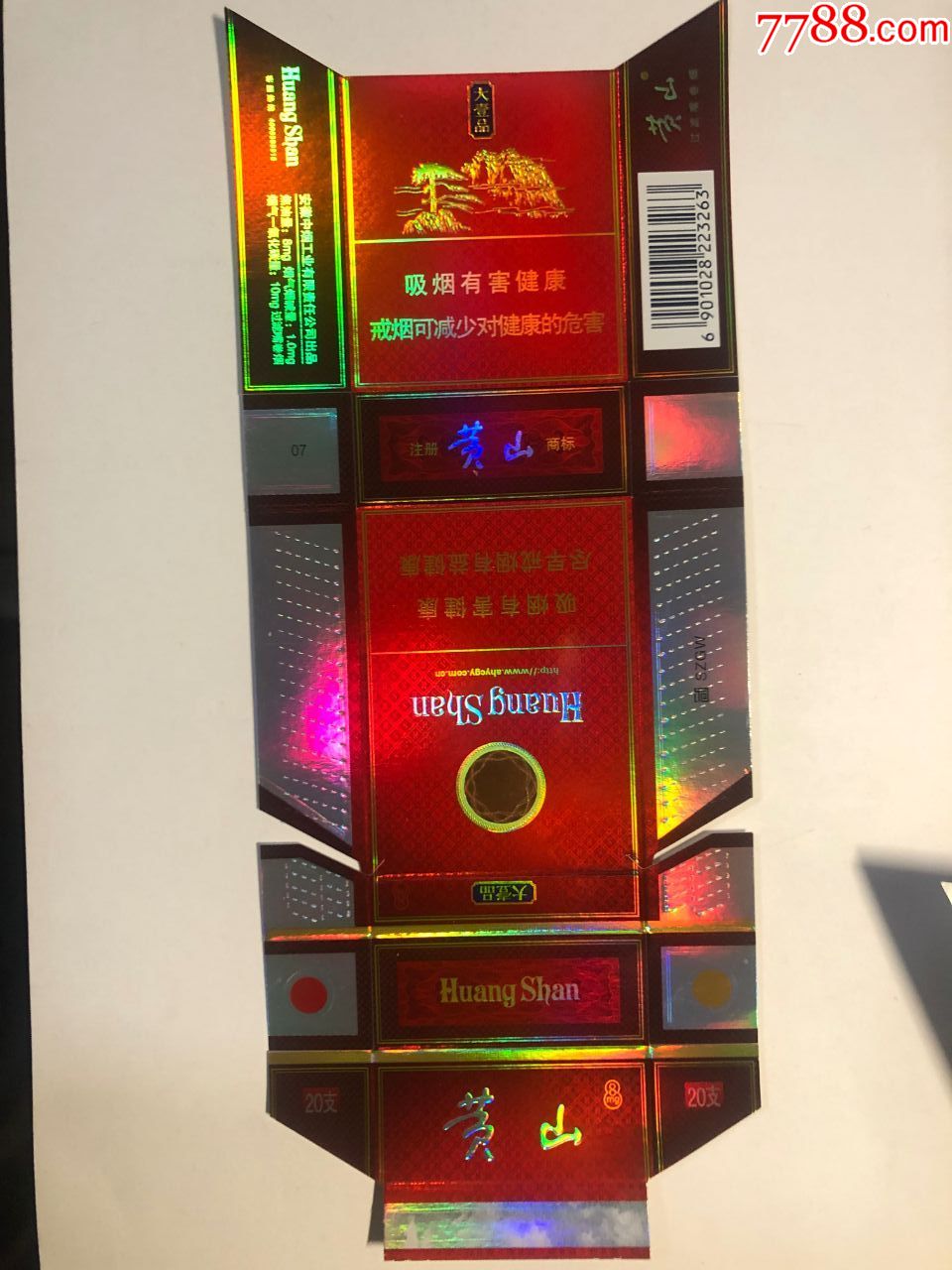 黄山.12版.大一品