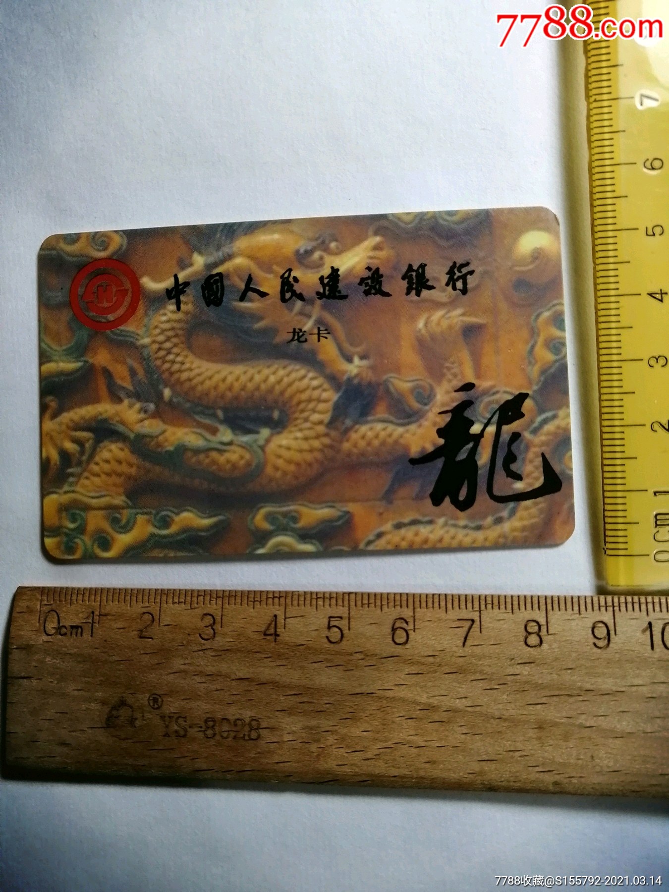 1995年历卡中国人民银行广告卡