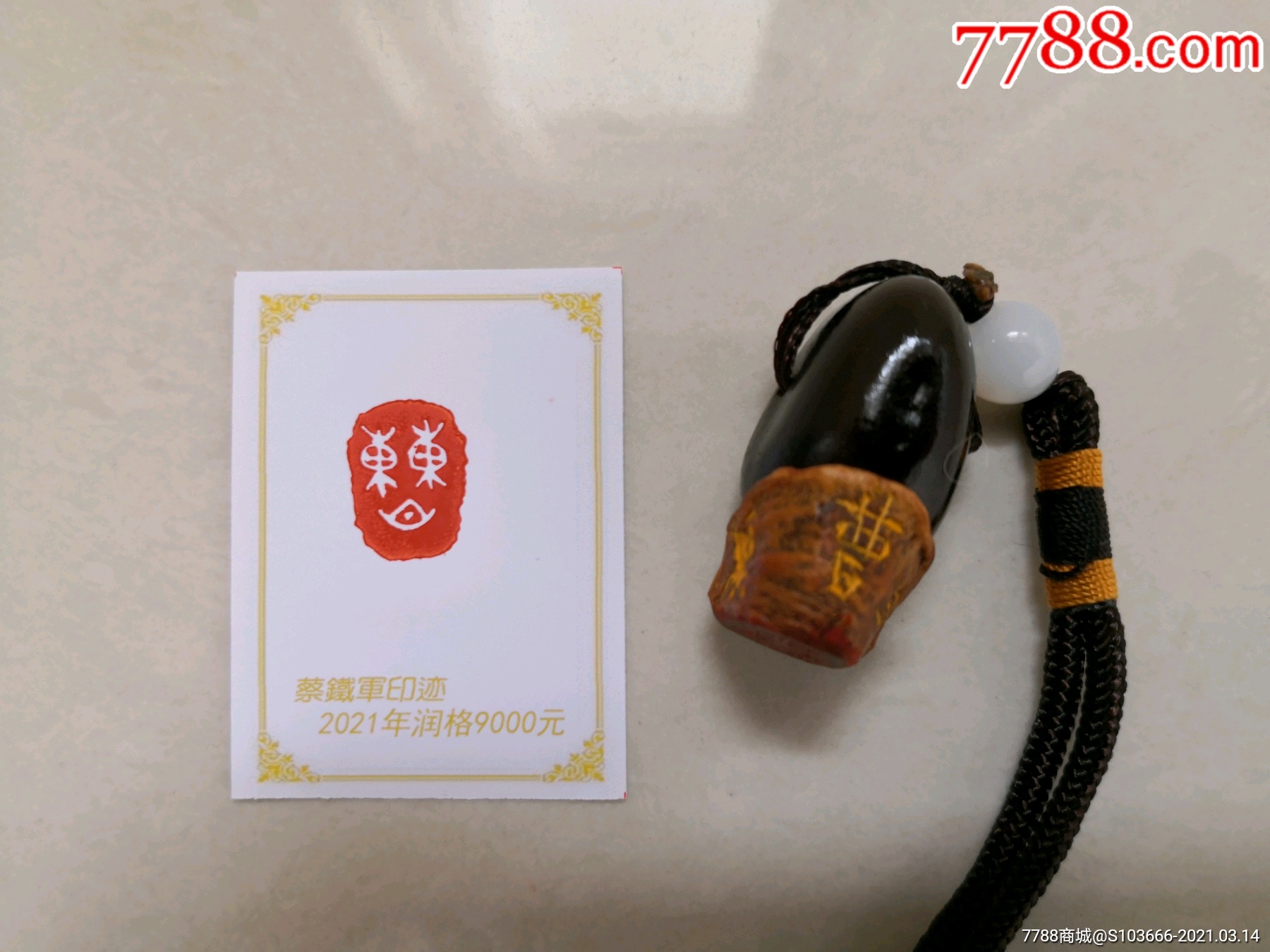 缅茄车钥匙挂饰,百家姓"曹"_其他印章_收藏价格_鉴定交易_7788瓷器网