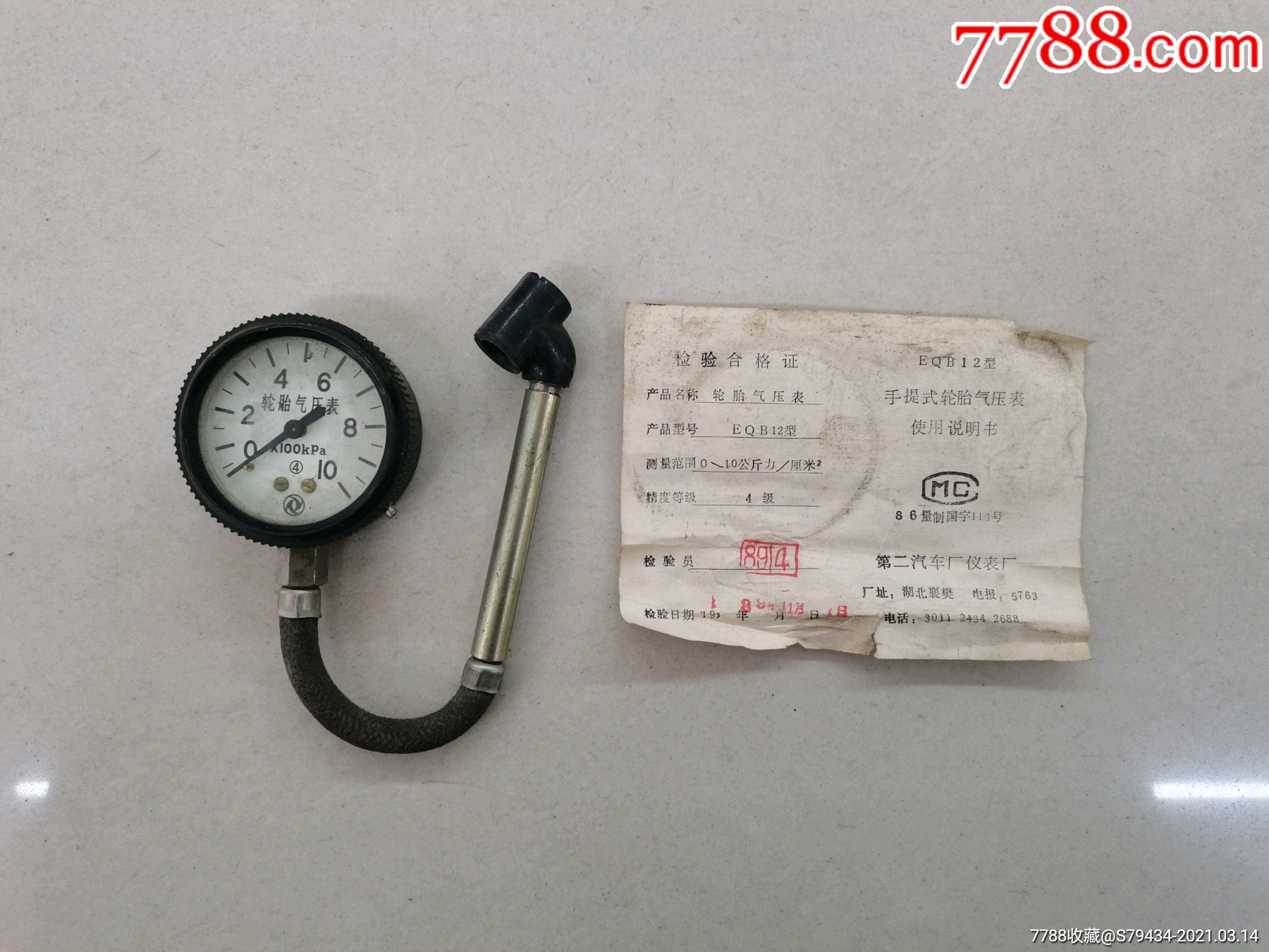 轮胎气压表(原盒装)第二汽车制造厂合格证说明书8*年具体看简介_测量