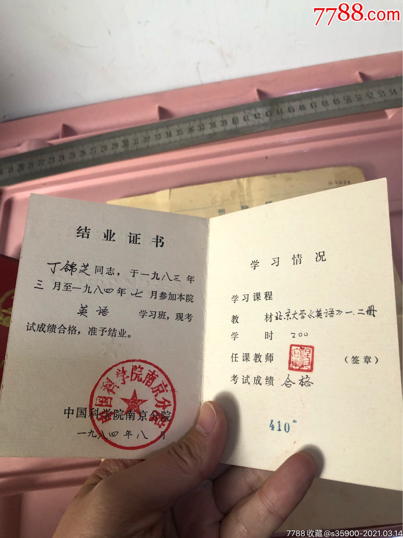 南通縣西亭中學畢業證書和中科院,工程師證書