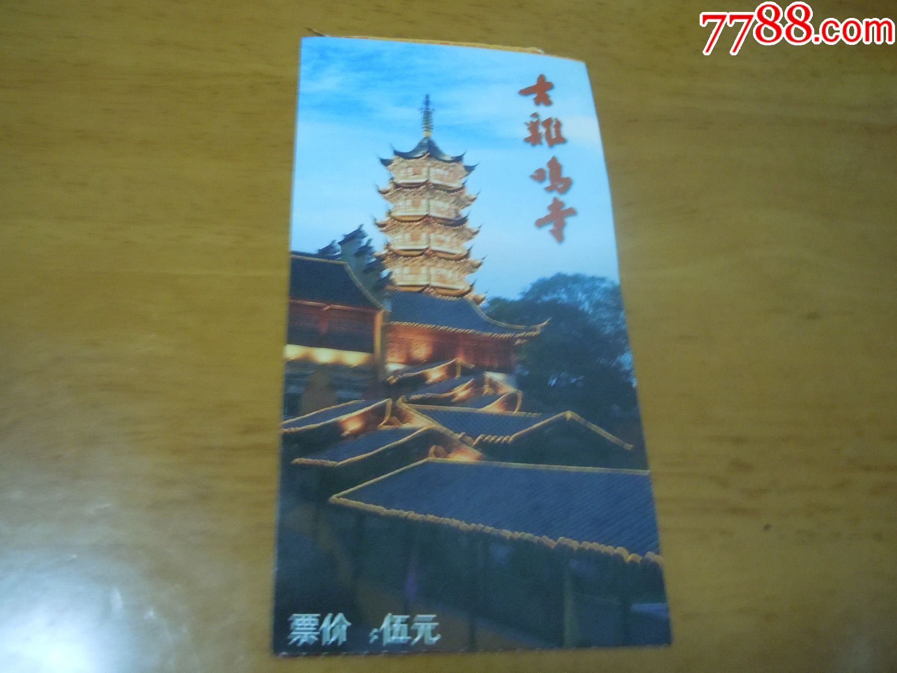 古鸡鸣寺_旅游景点门票_回忆阁【7788收藏__收藏热线】