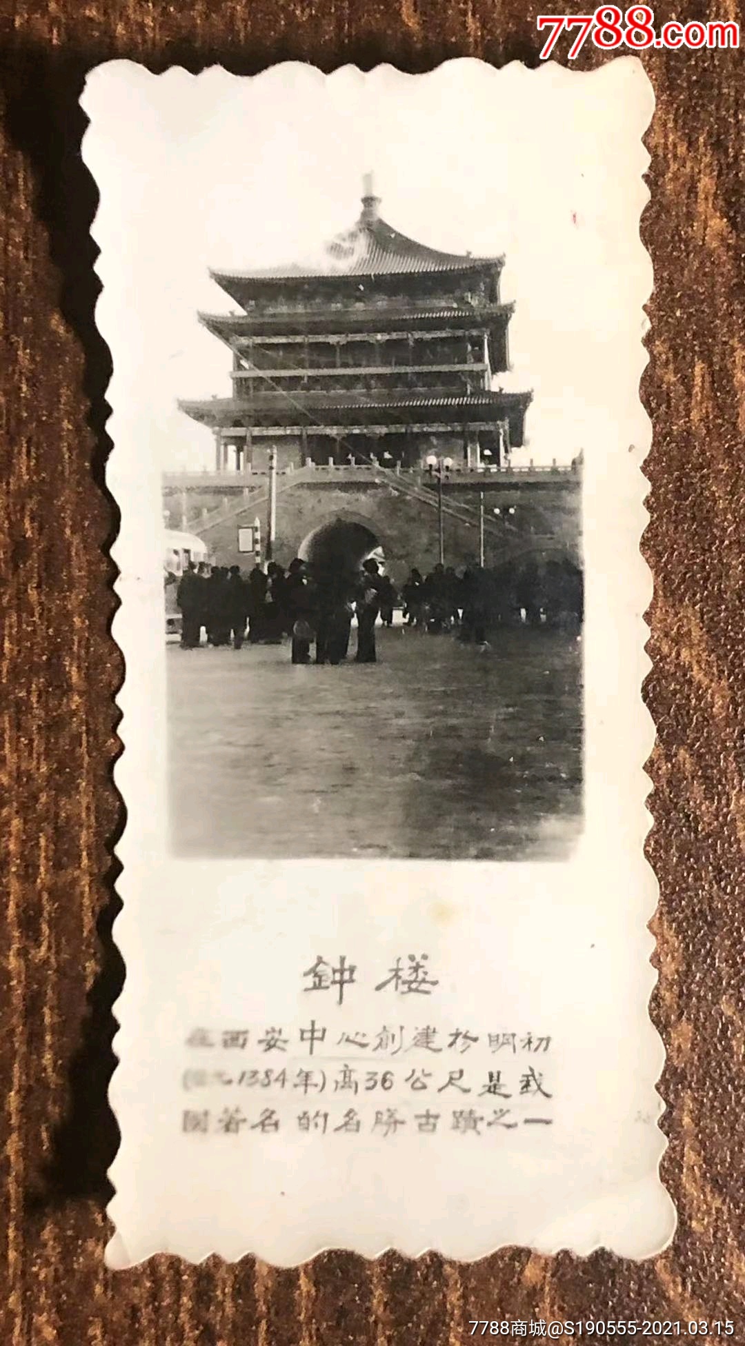 50年代初西安钟楼老照片