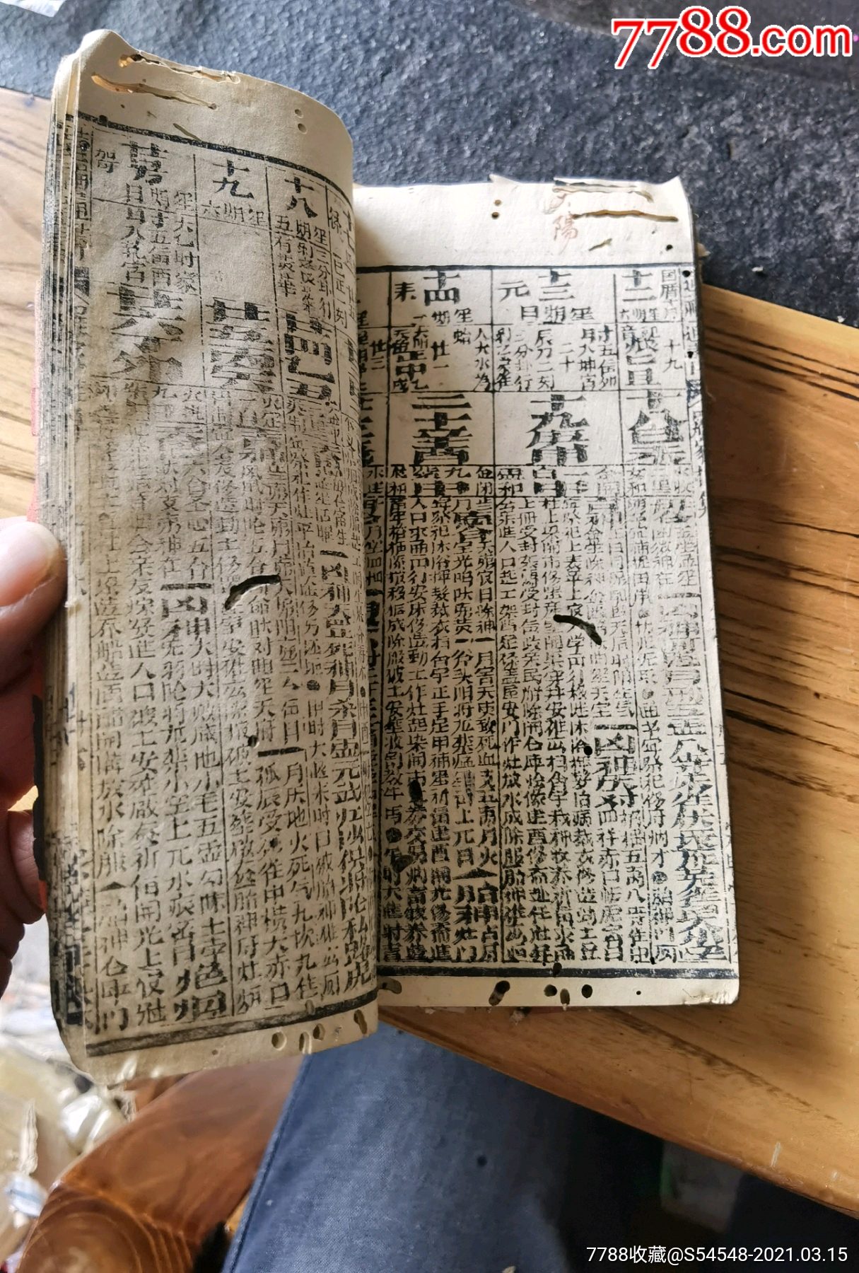 民国三十五年,宗睦堂罗家推算通书,好多风水地理内容19.5x12x2cm