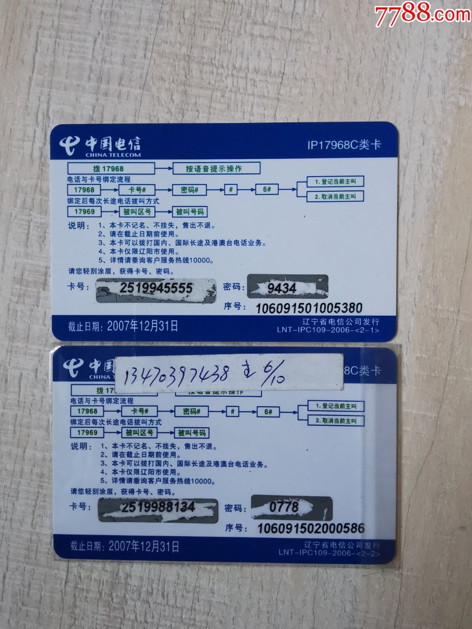 辽宁电信ip卡—号码百事通