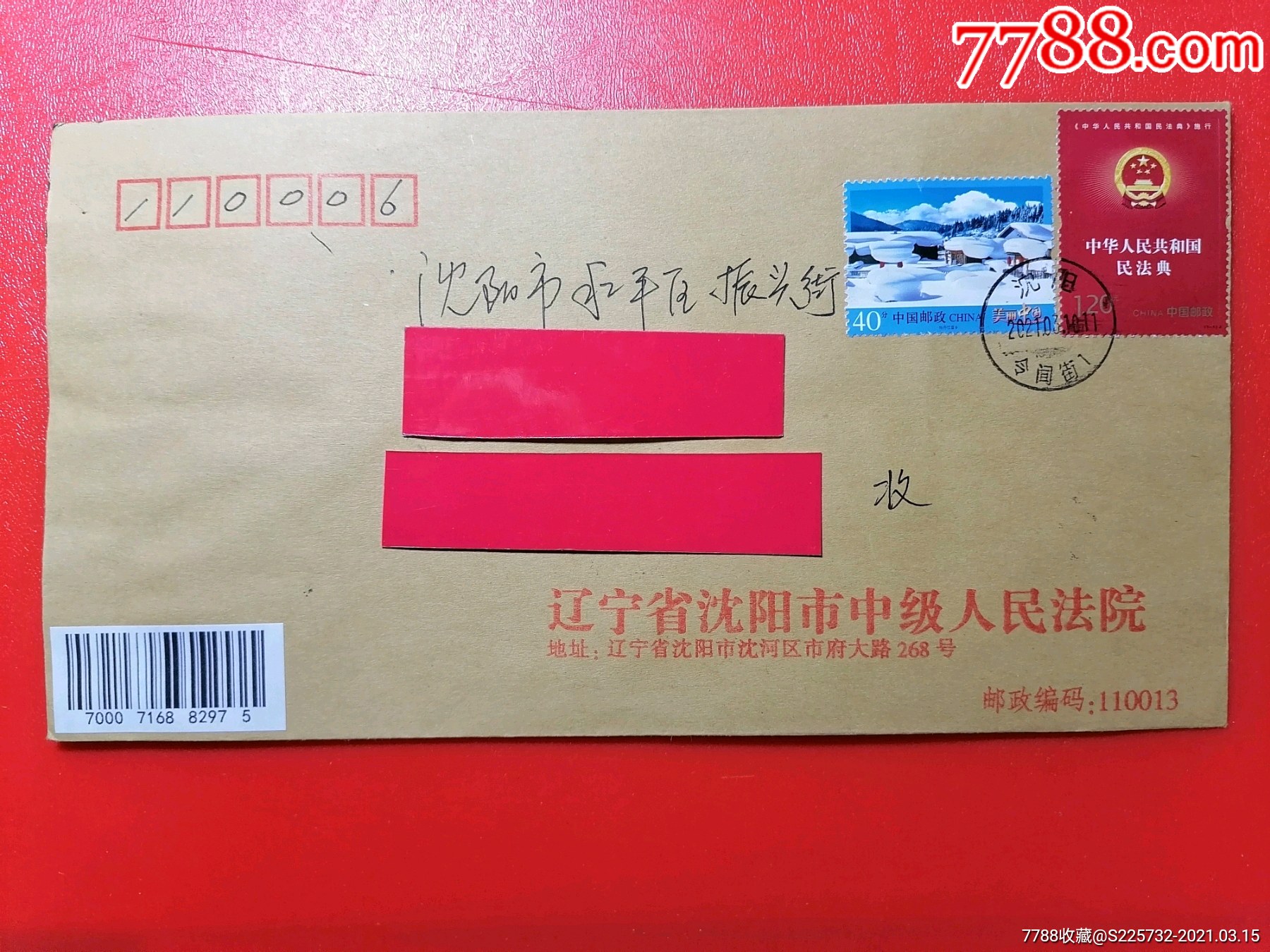 实寄原地公函封一一沈阳市中级人民法院-信封/实寄封-7788紫砂壶