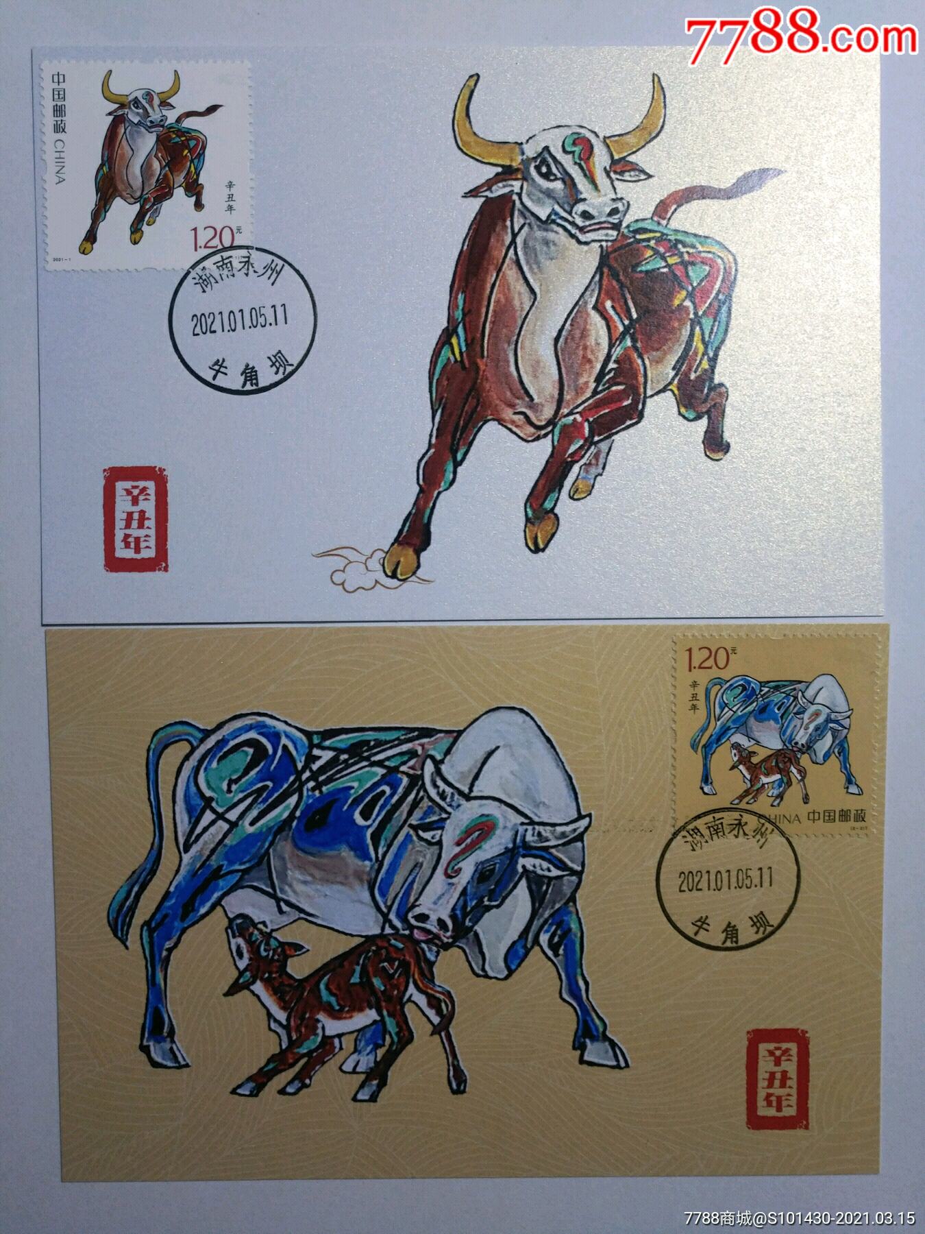 四轮牛极限片_明信片/邮资片【谦益书屋】_第2张_7788集邮网