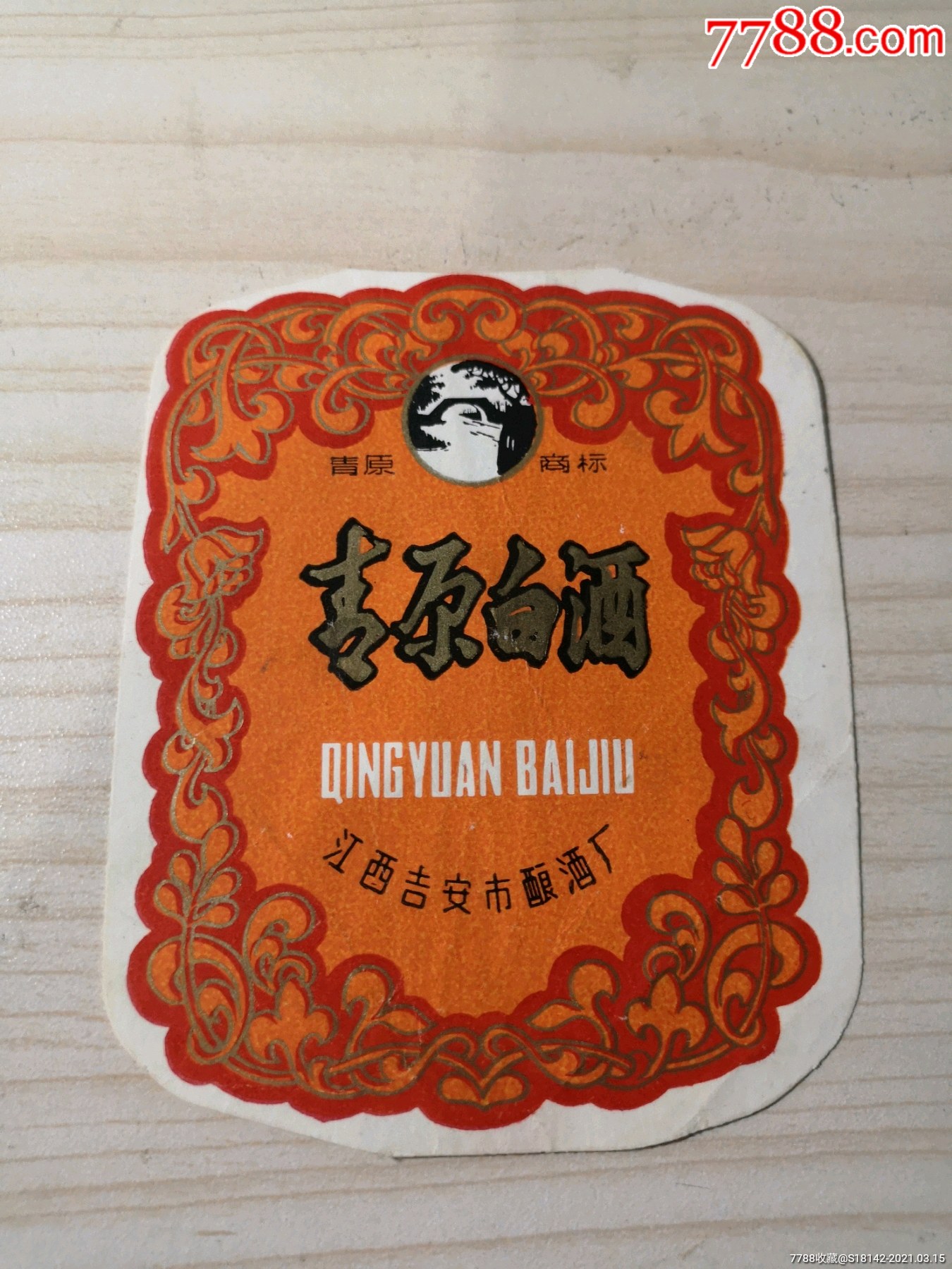 江西吉安白酒标
