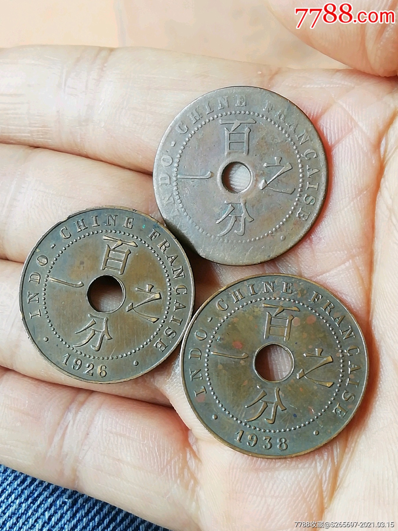 法属印支铜币百分之一(3枚)