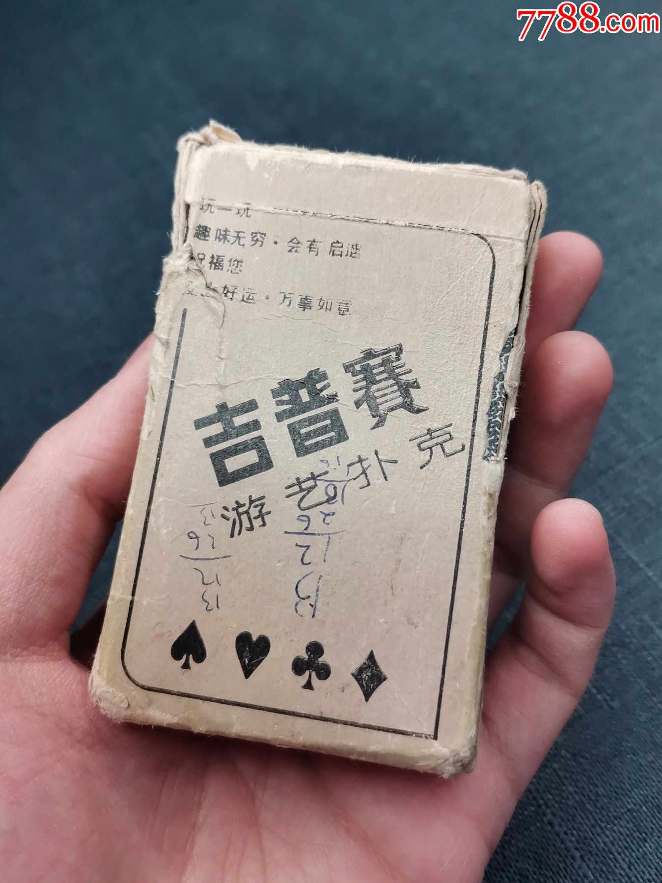80年代90年代老库存经典怀旧收藏吉普赛游艺扑克上海扑克牌厂