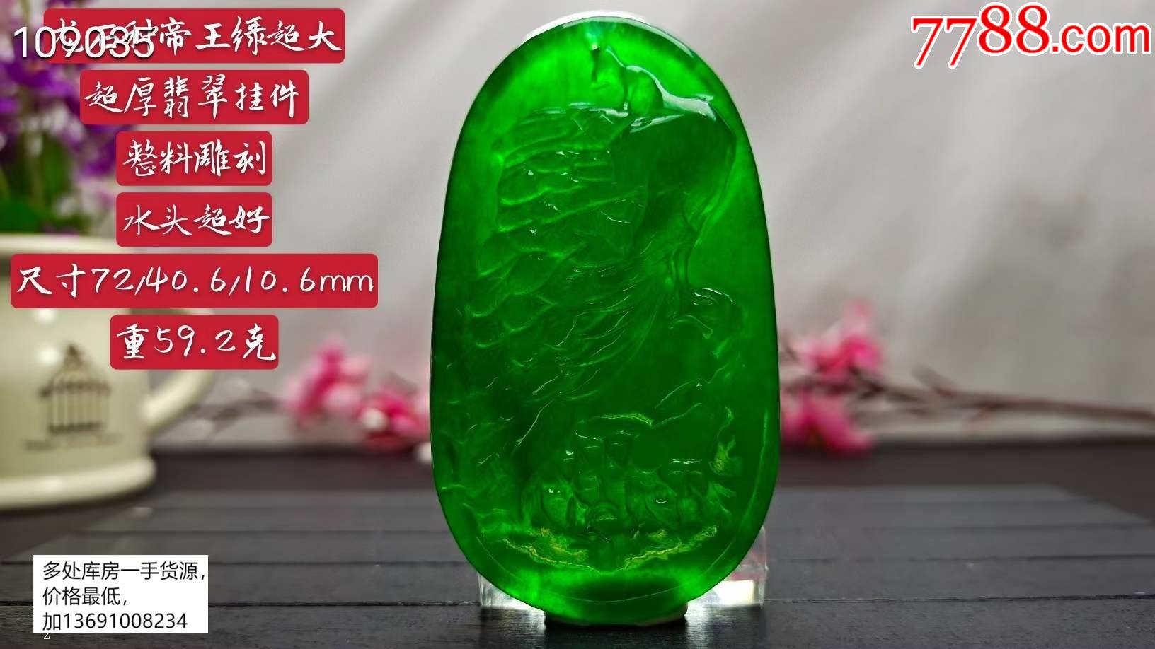 龙石种帝王绿超大超厚翡翠挂件