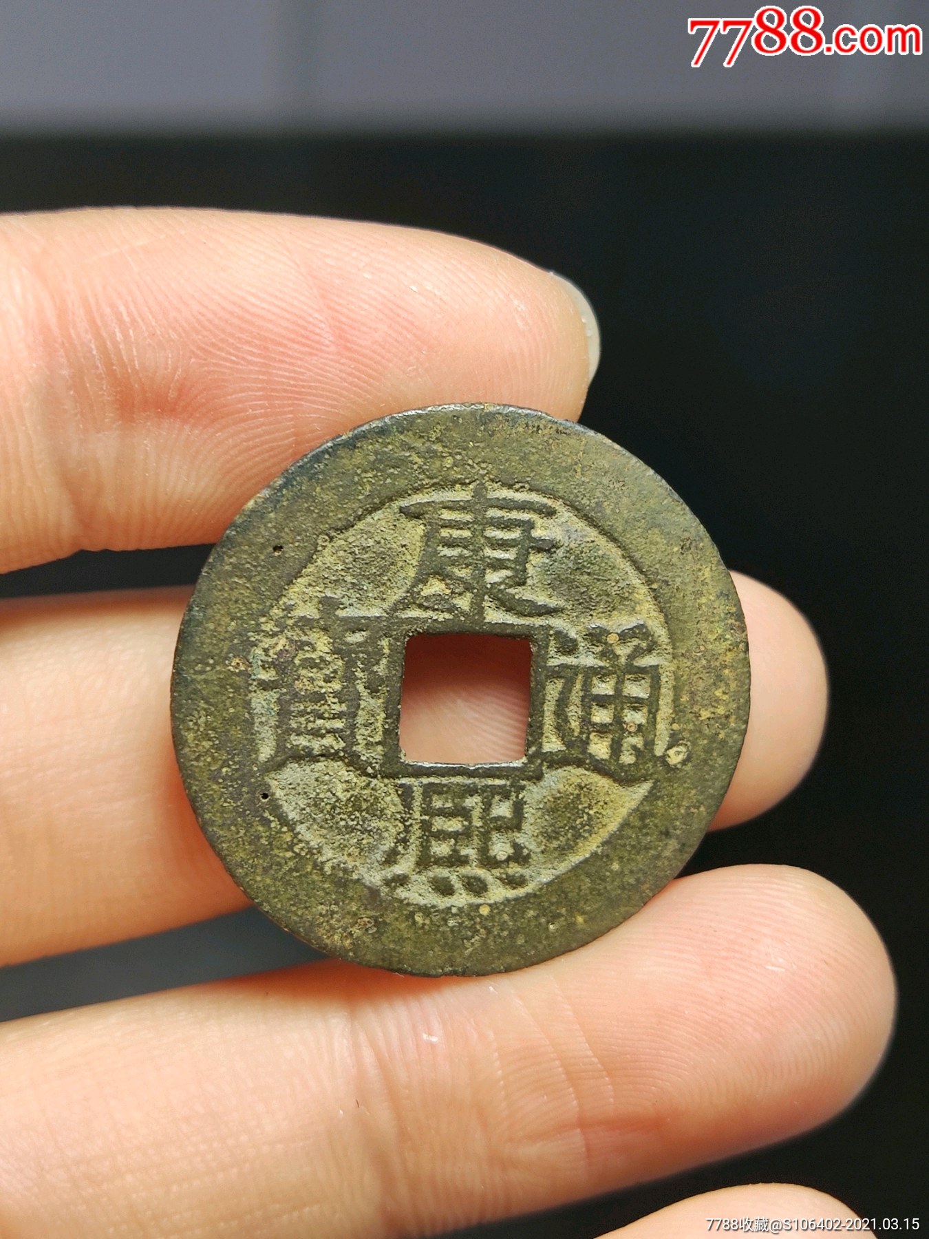 康熙背福