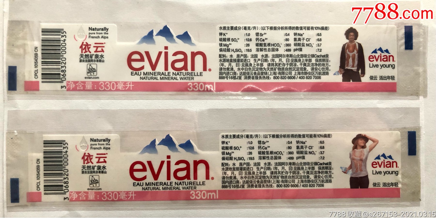 依云evian矿泉水瓶标4