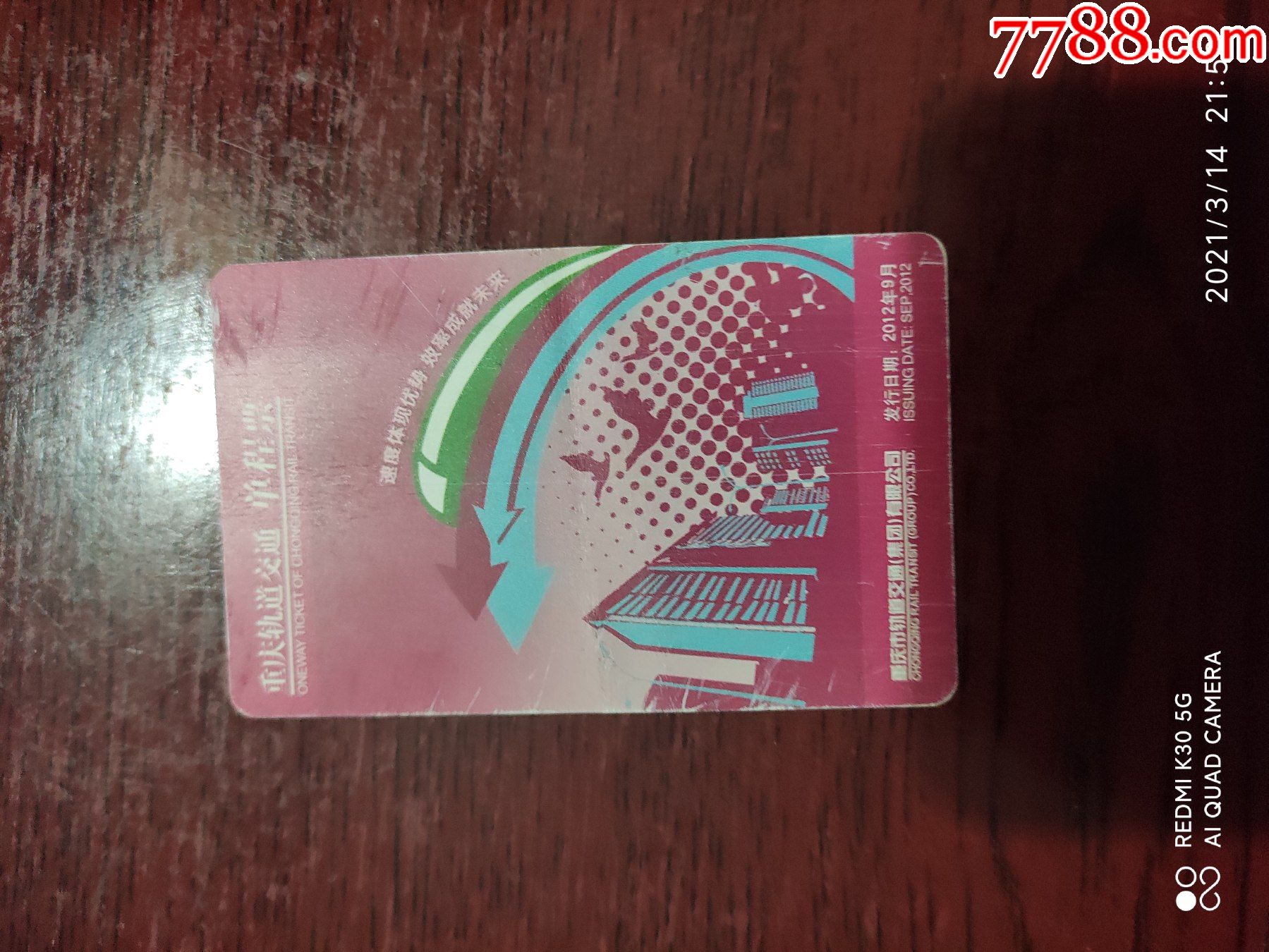 重庆轻轨乘车卡