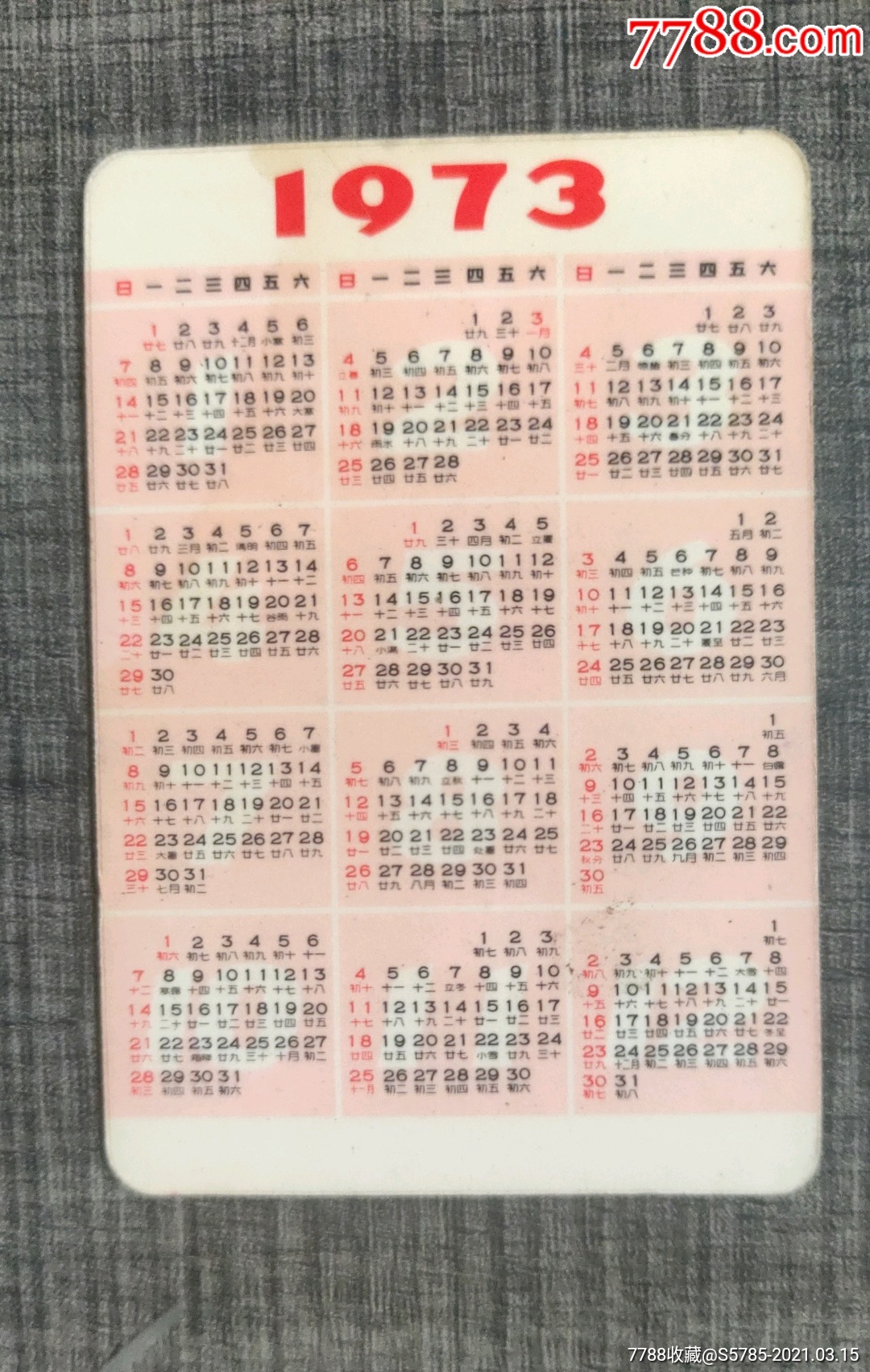1973年日历表图片