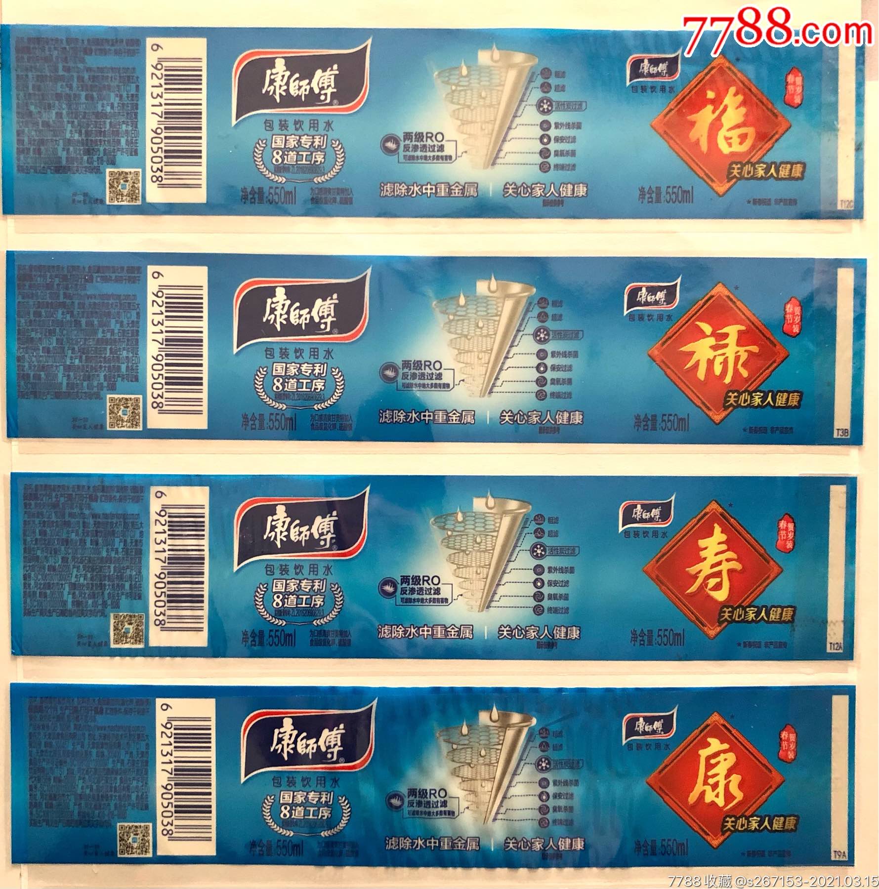 康师傅纯净水瓶标6