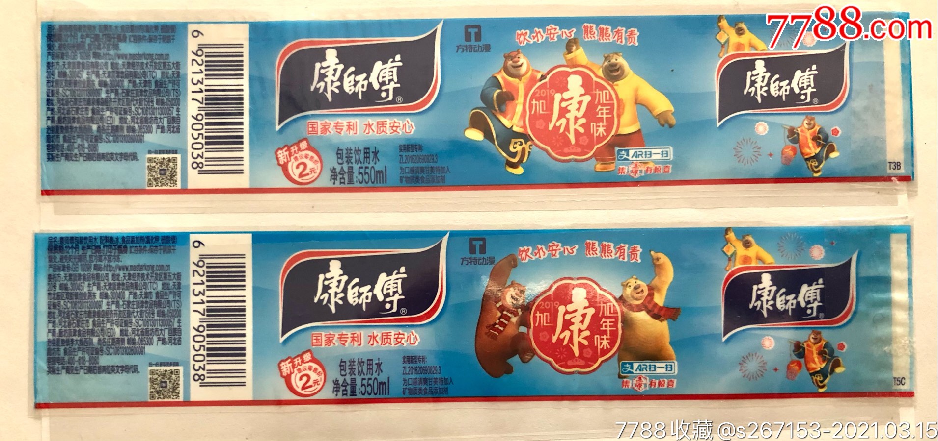 康师傅纯净水瓶标7