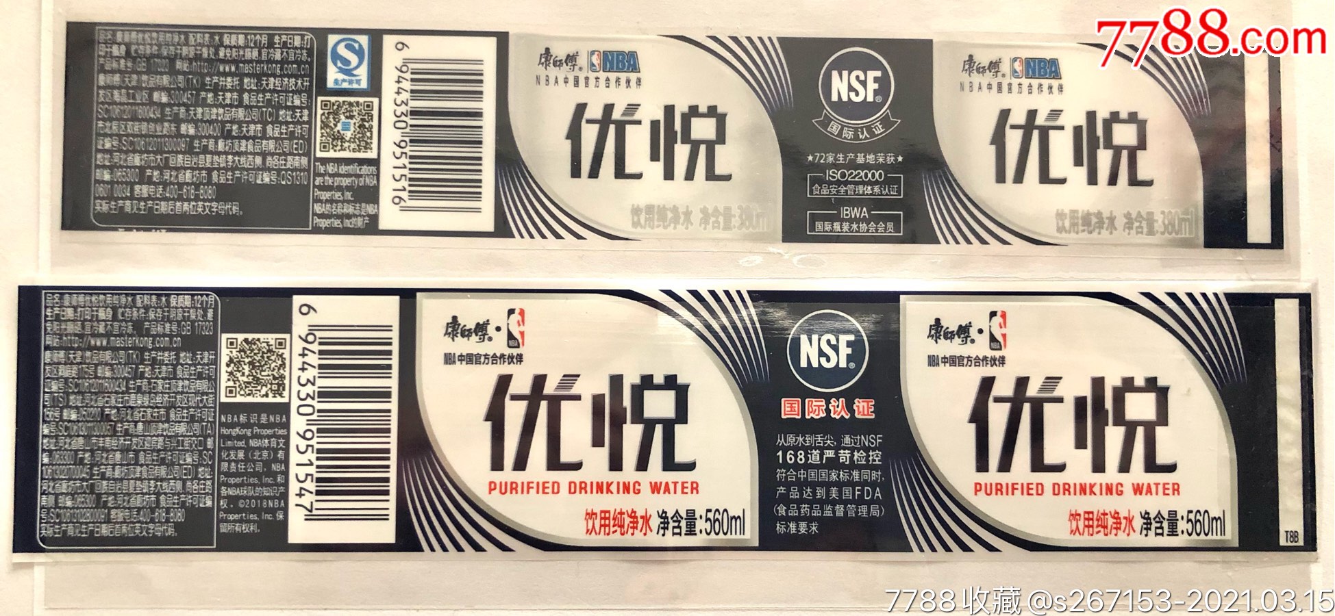 康师傅纯净水瓶标9