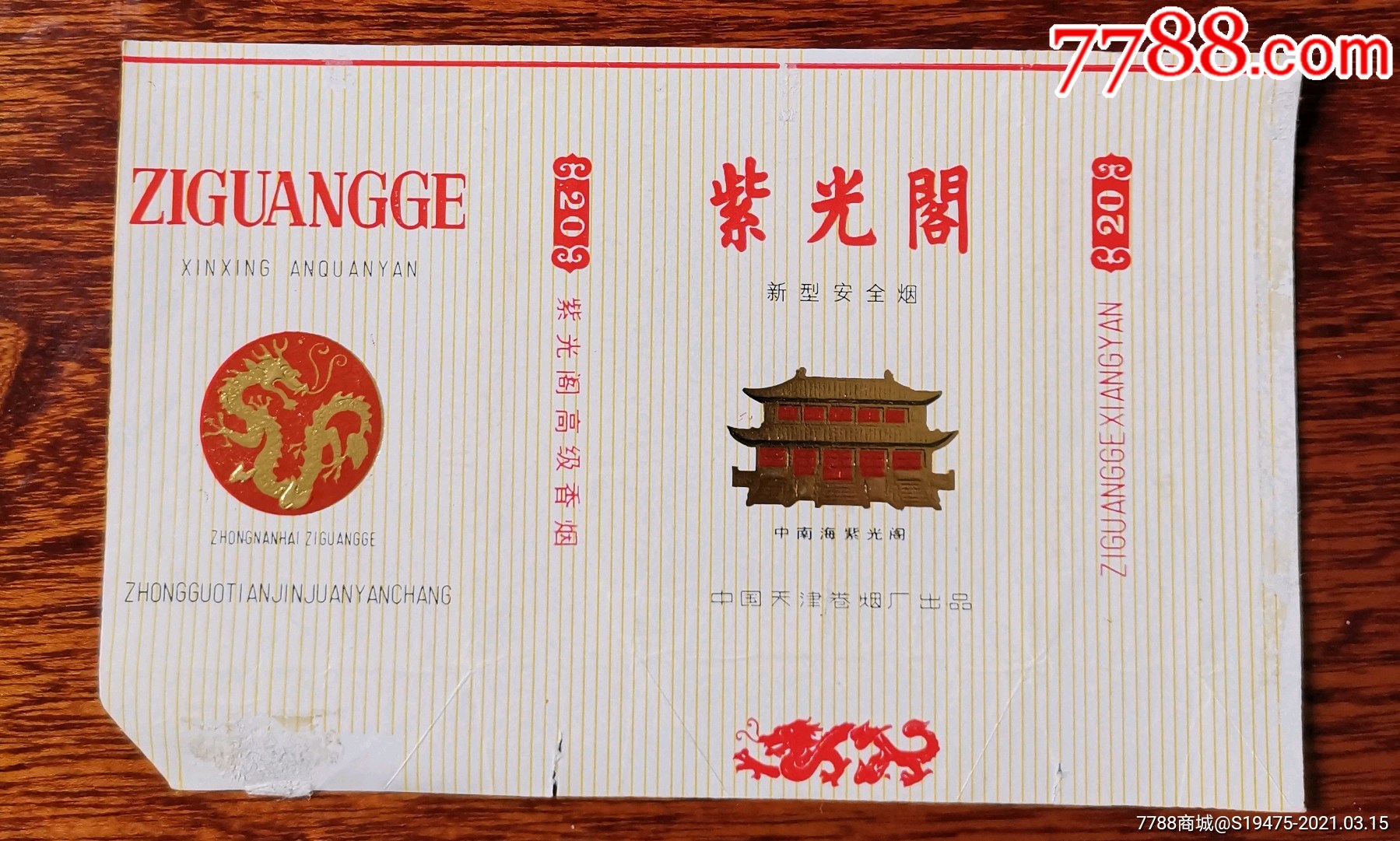 紫光阁～拆包横84_价格8元【坤龙烟苑】_第1张_7788商城__七七八八