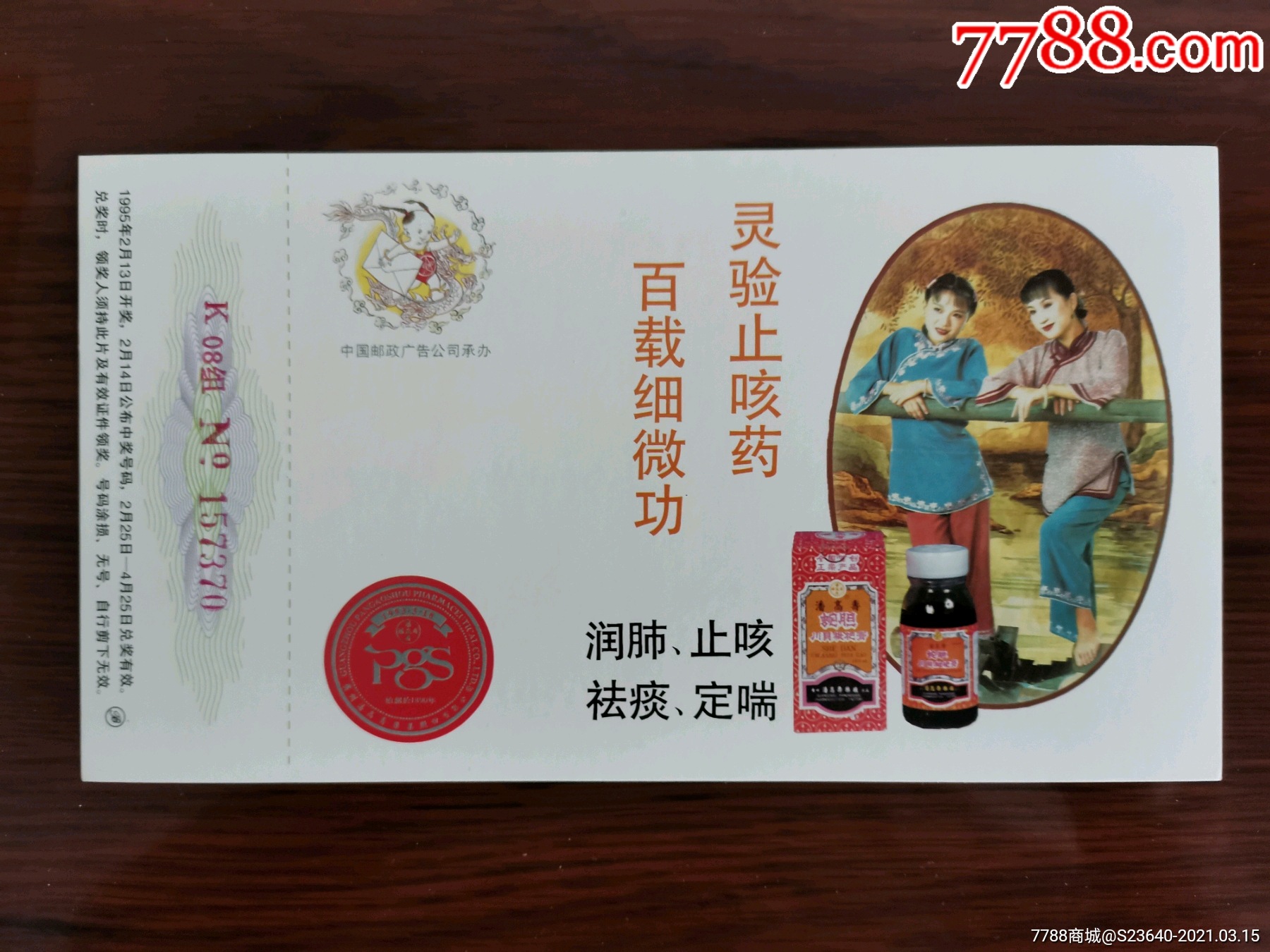 95年精品卡潘高寿