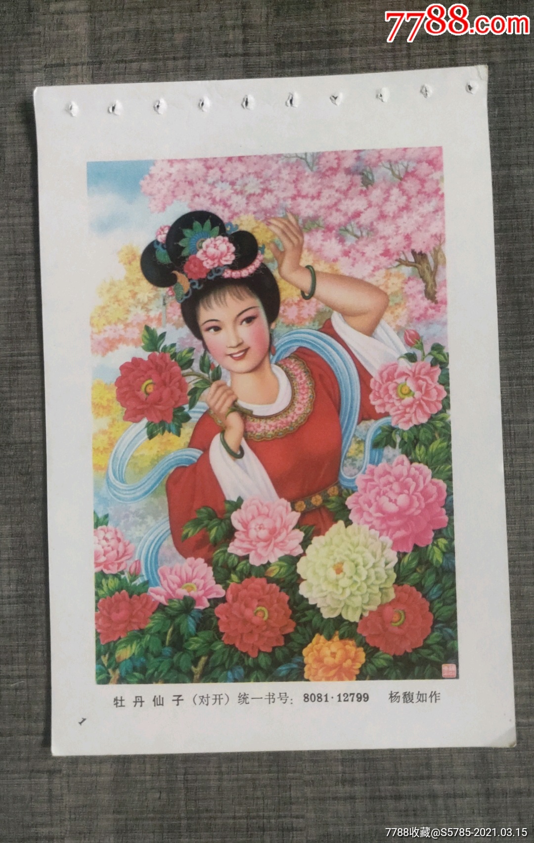 牡丹仙子--杨馥如作_年画缩样散页_回收价格_收藏价值_7788金银币收藏
