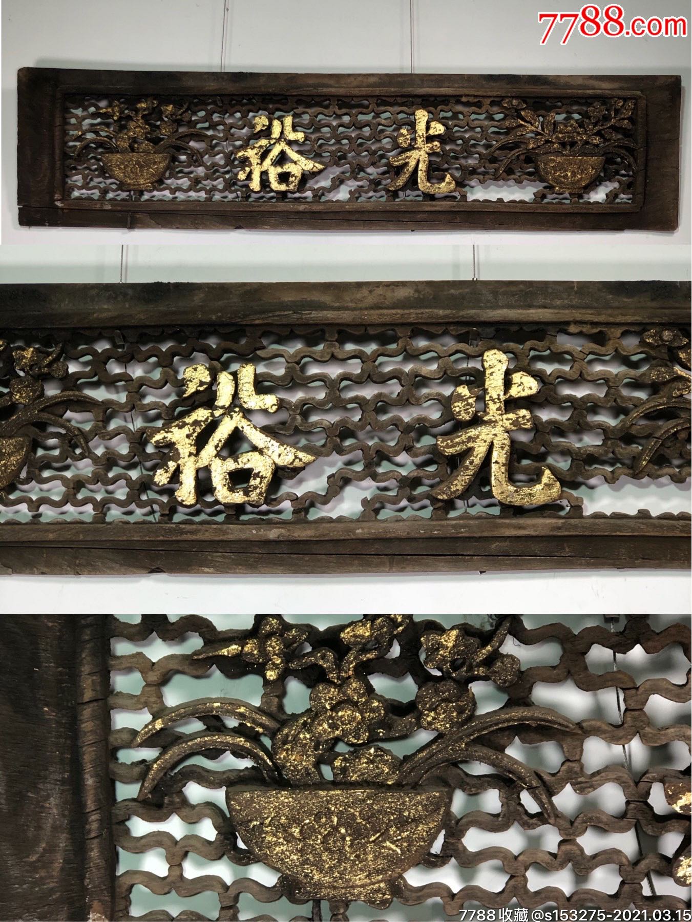 清早或明,光裕木雕挂匾,镂空雕刻,自然风化,雅致,挂匾刻功老道、包浆浑厚、皮壳-价格:5280元-se78912246-木牌匾/对联-零售 ...
