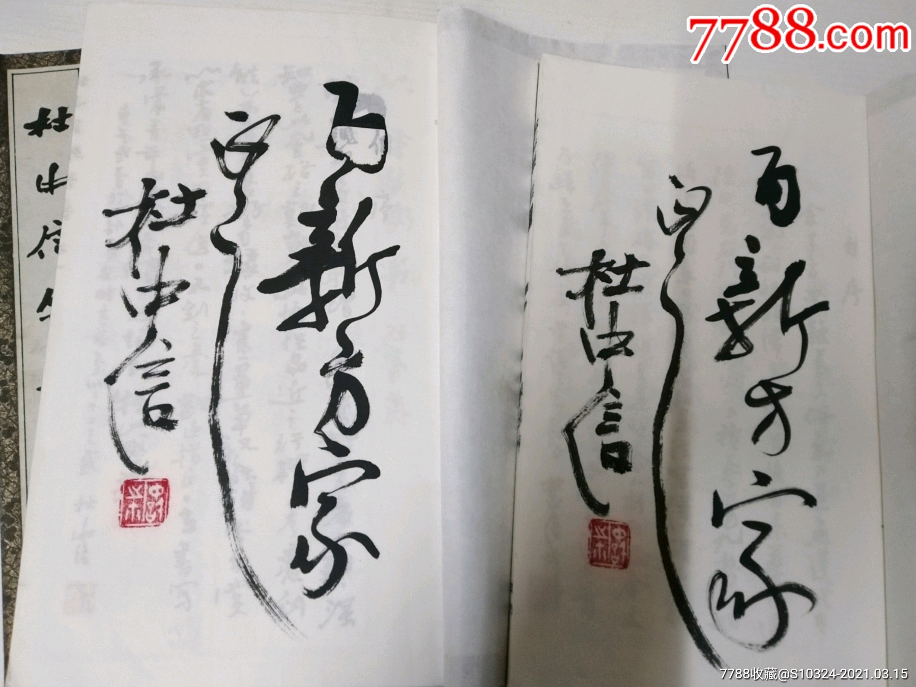 中信魏体书,隶书,笔谈8开,三本