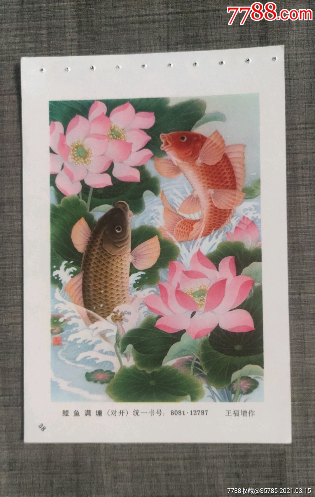 鲤鱼满塘--王福增作-年画缩样散页-7788商城__七七八八商品交易平台