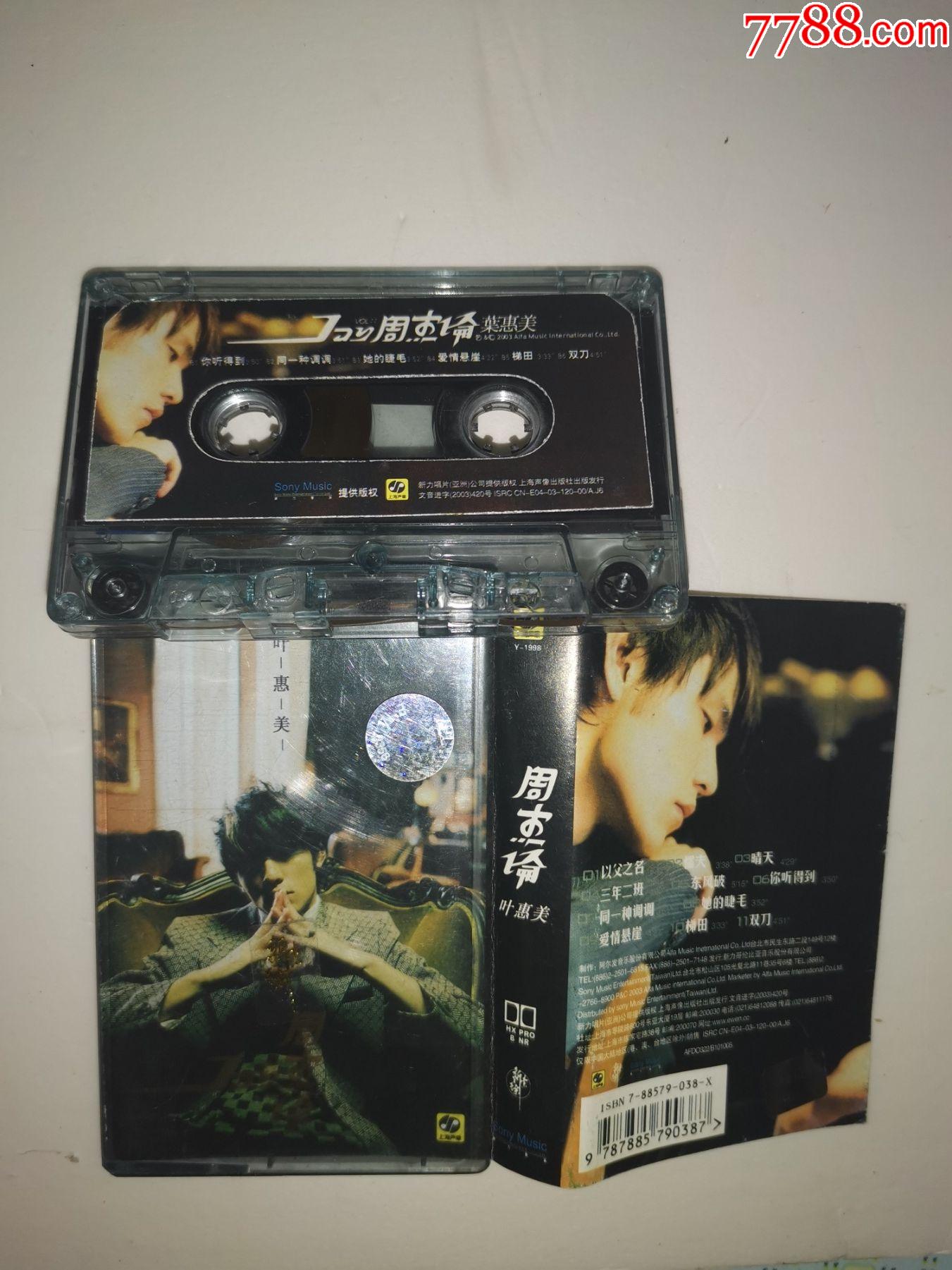 周杰伦叶惠美【有歌词】_磁带/卡带_第1张_7788音像