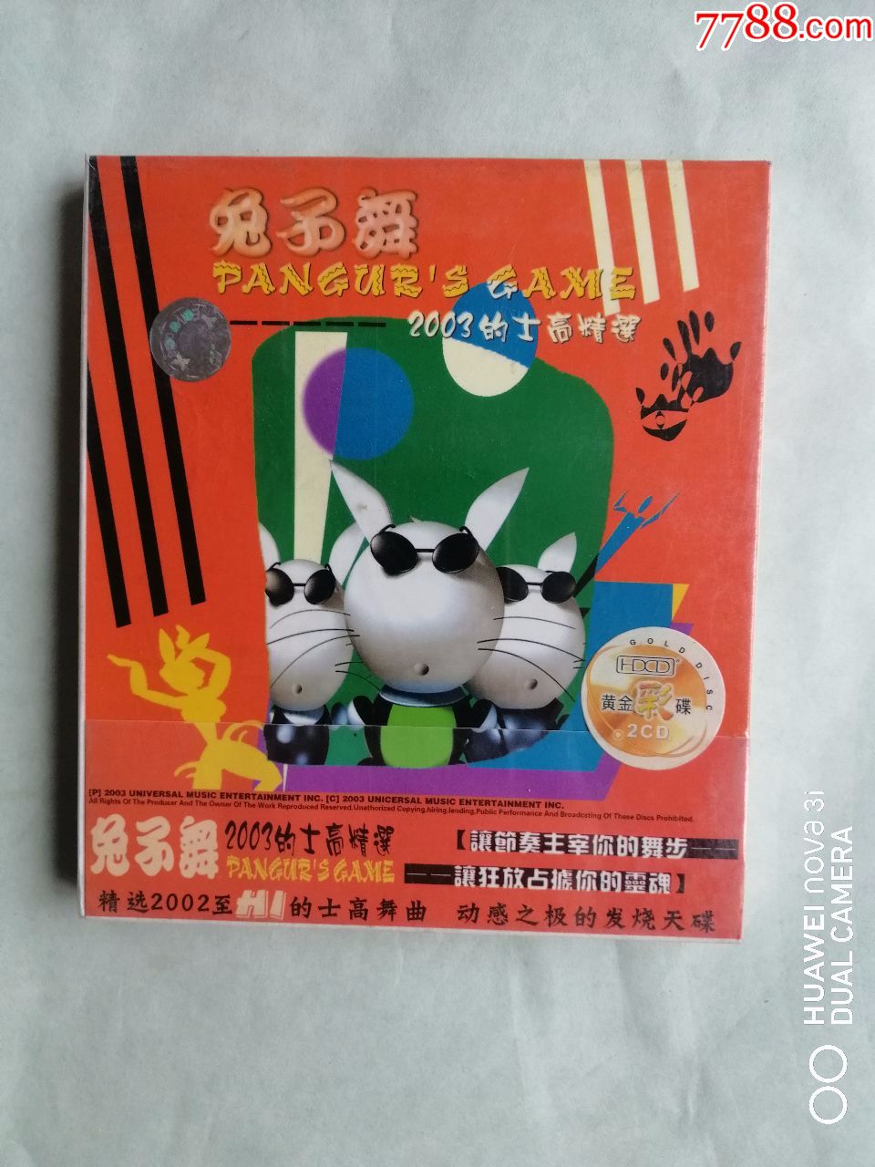2cd兔子舞2003的士高精选(未拆封)_音乐cd_清泉书斋【7788收藏__收藏