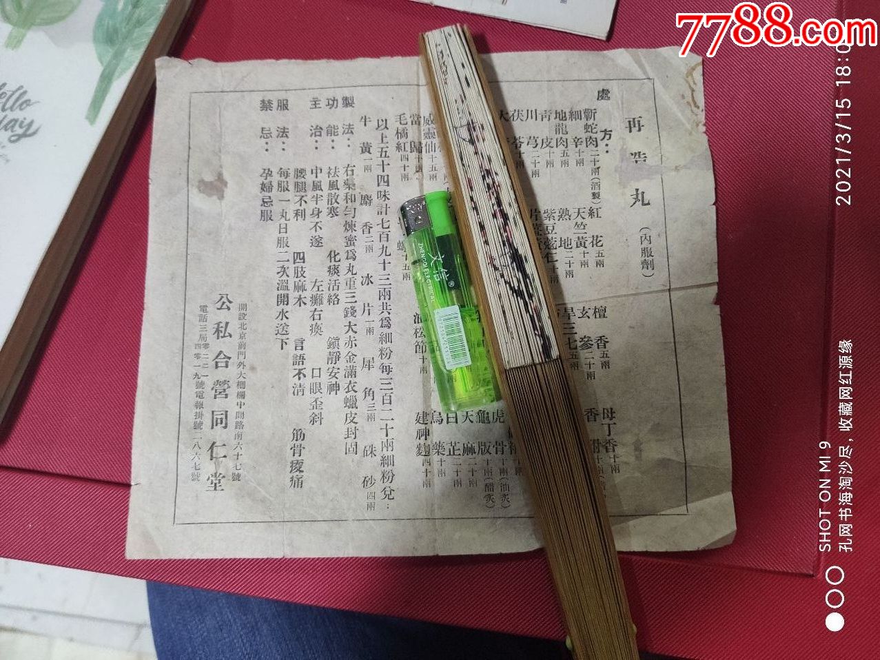 50年代公私合营北京同仁堂再造丸药方及用法