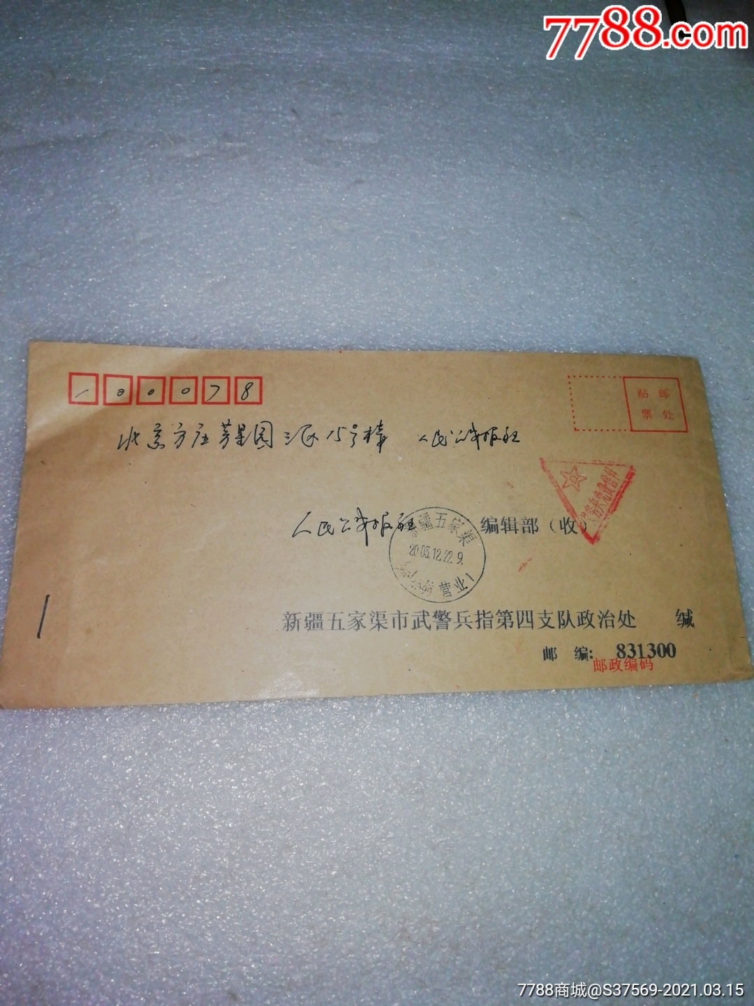 2003年新疆五家渠市～义务兵免费信件～双文～实寄封