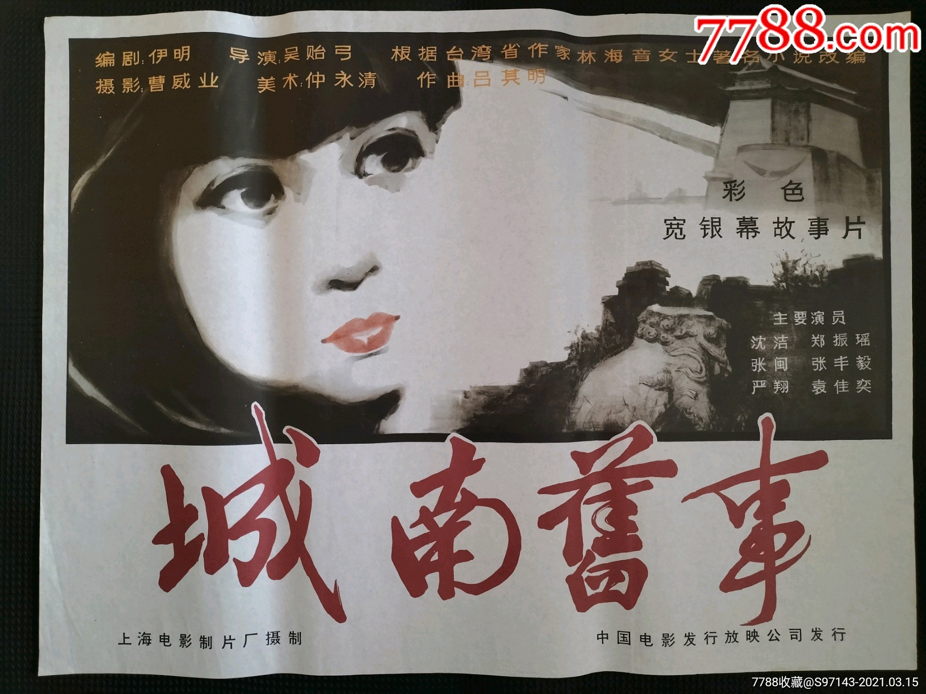 一开电影海报城南旧事