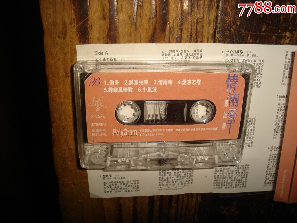 谭咏麟,情两牵,双面,全程,已经试听,一切正常_磁带/卡带_第9张_7788