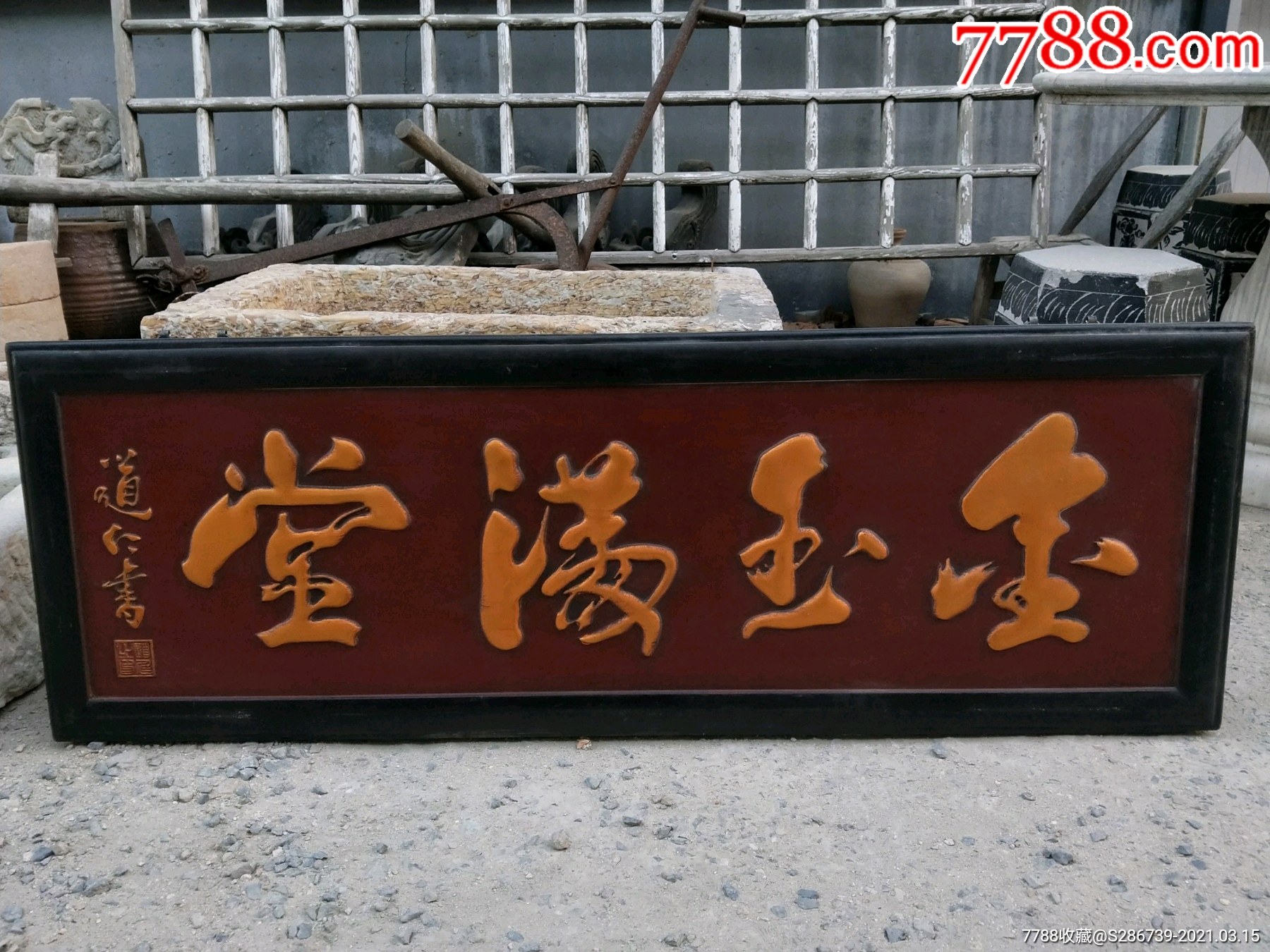 雕刻【金玉满堂】,做工精细,字如行云流水,气势磅礴,尺寸122-木牌匾