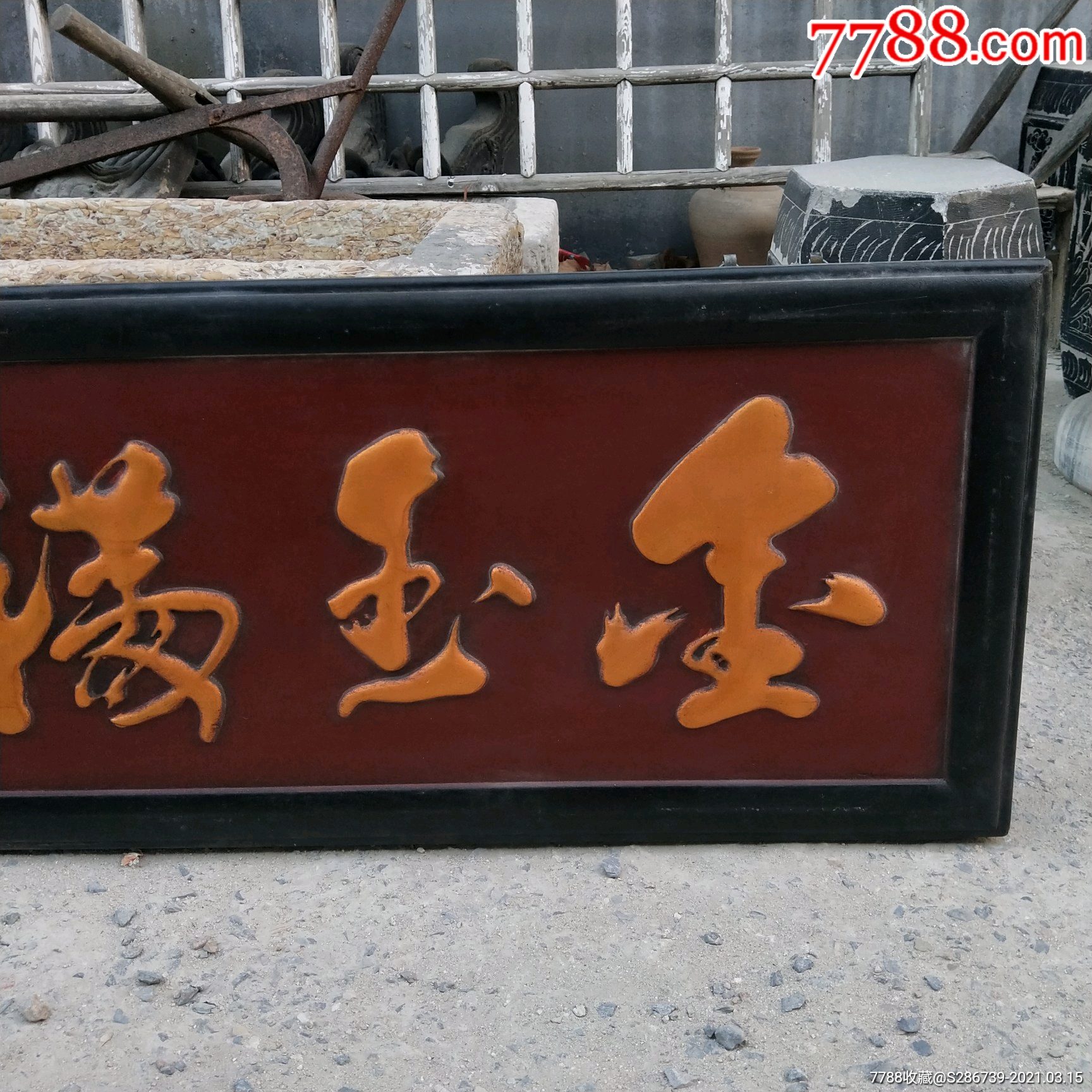 雕刻【金玉满堂】,做工精细,字如行云流水,气势磅礴,尺寸122-木牌匾