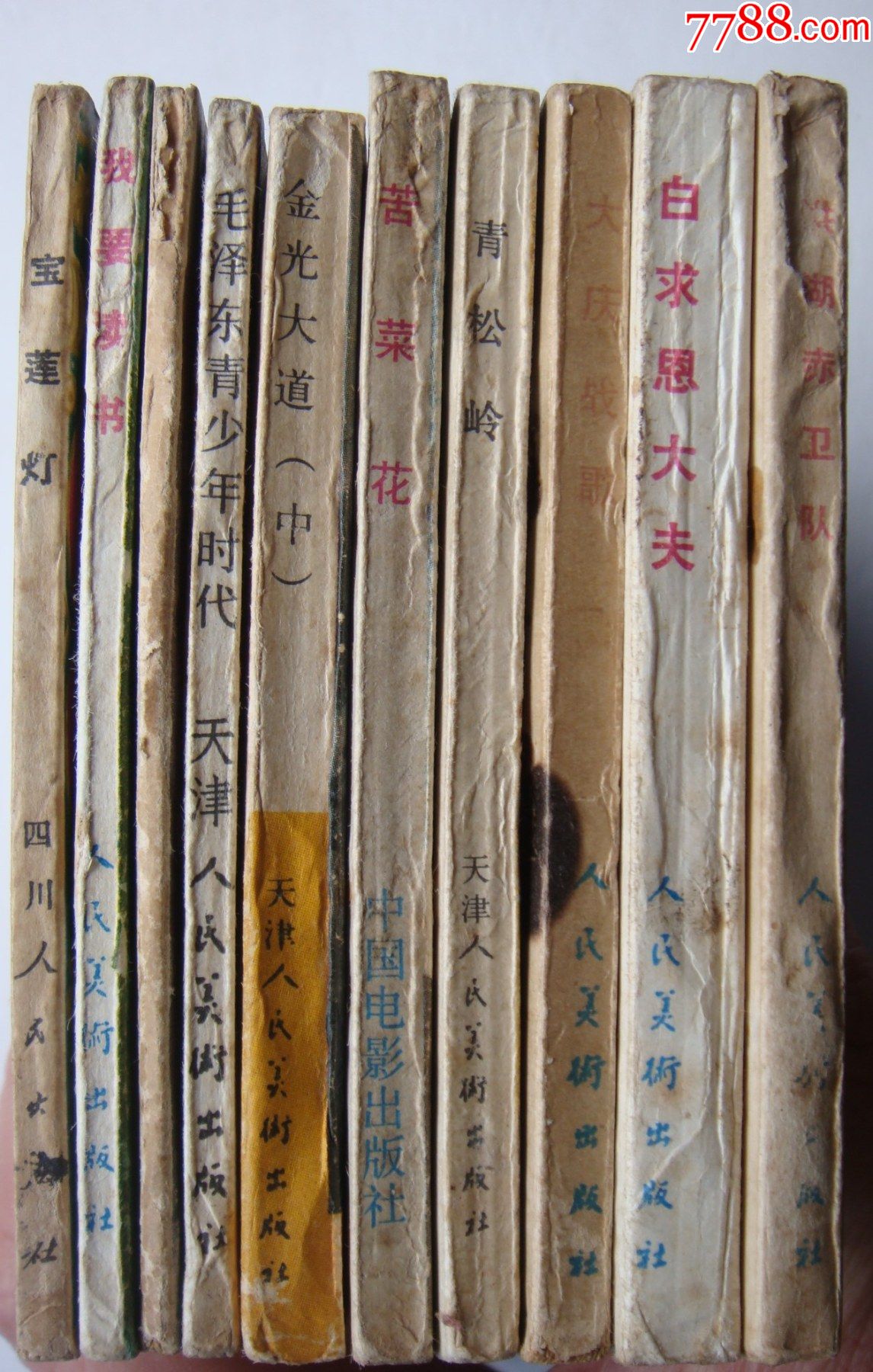 苦菜花_连环画/小人书_第9张_7788小人书