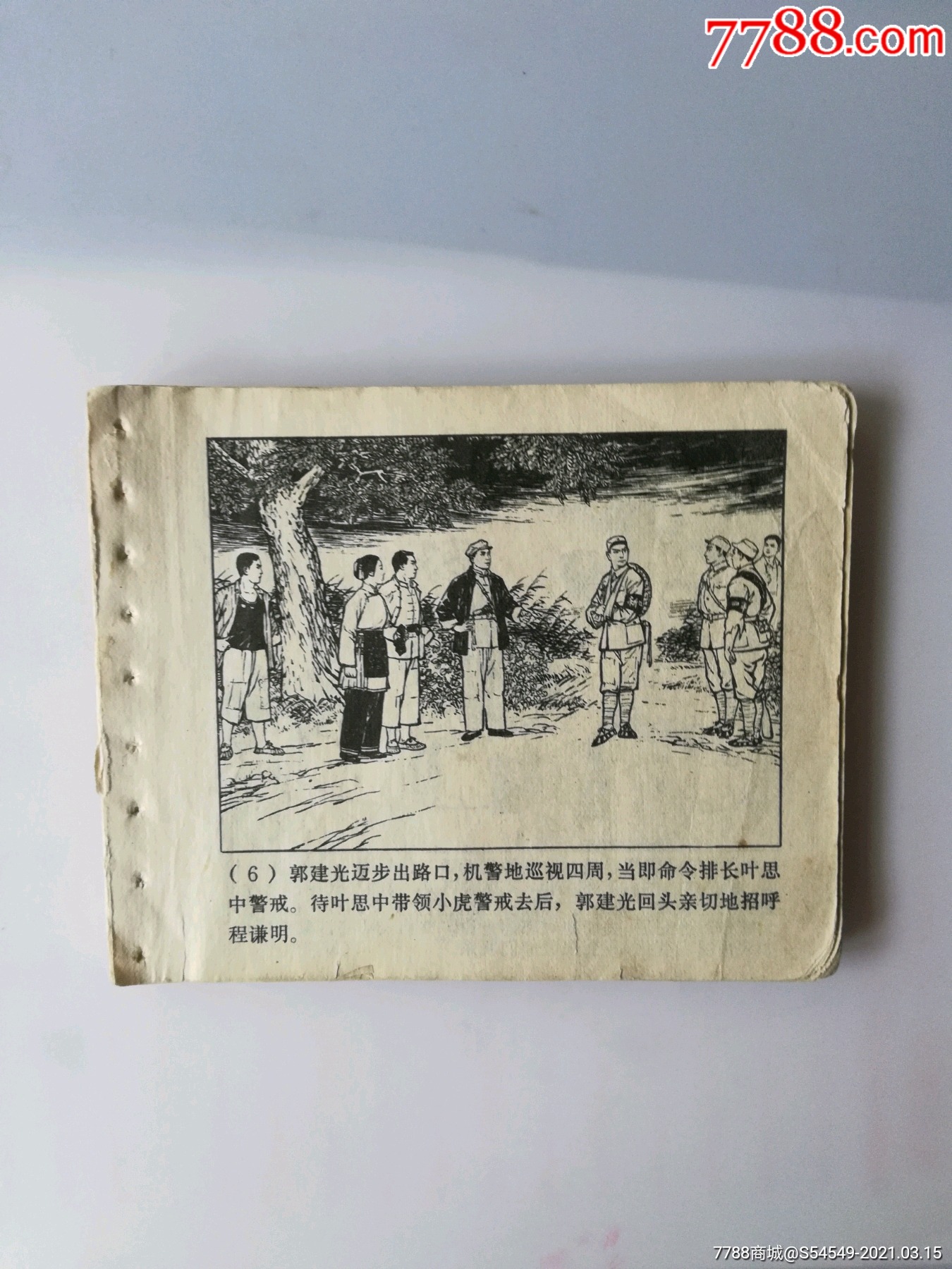 沙家浜_连环画/小人书_图片欣赏_收藏价格_7788连环画