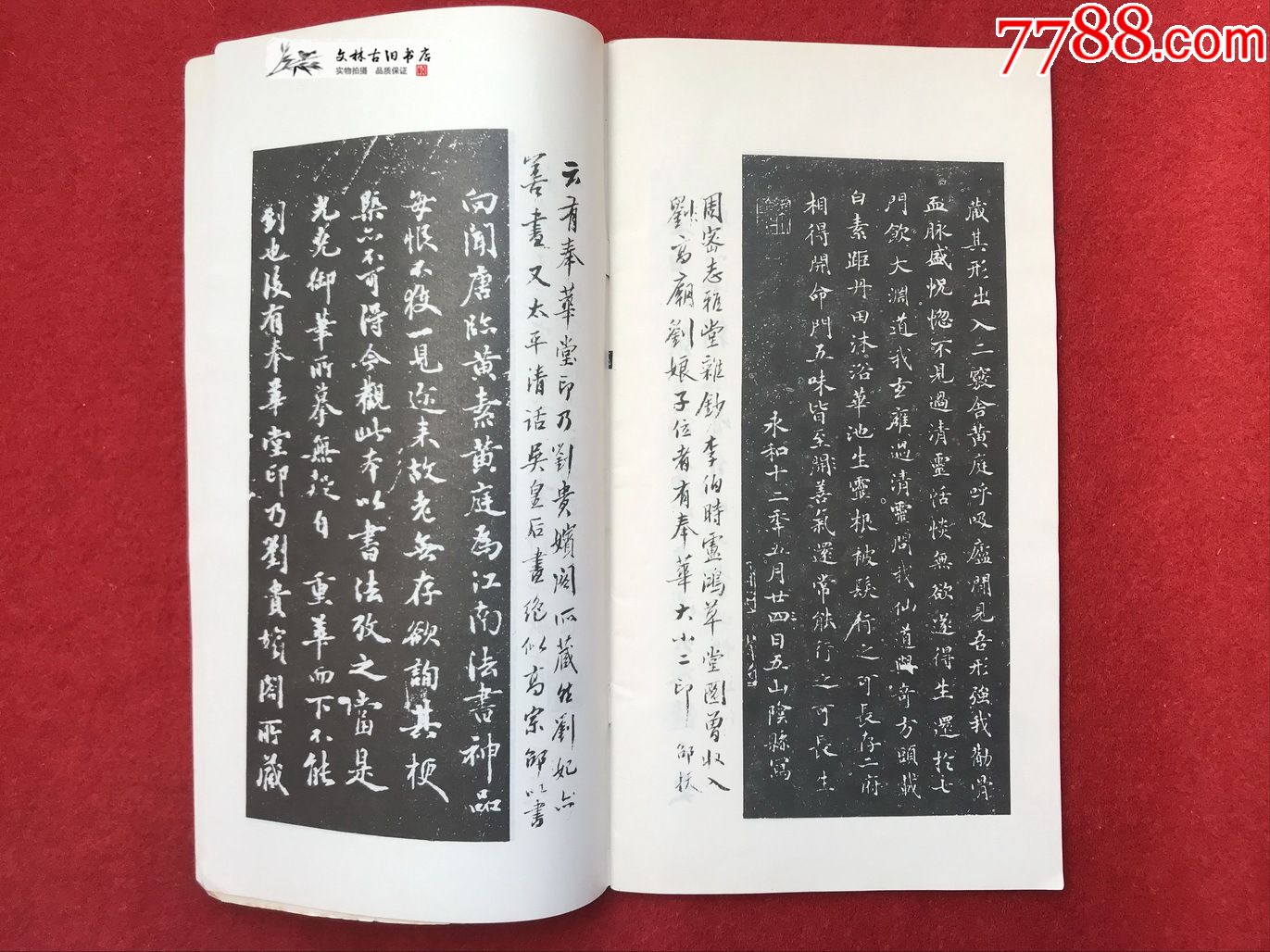 二王法帖行楷八種_字帖_第6張_7788畫冊網