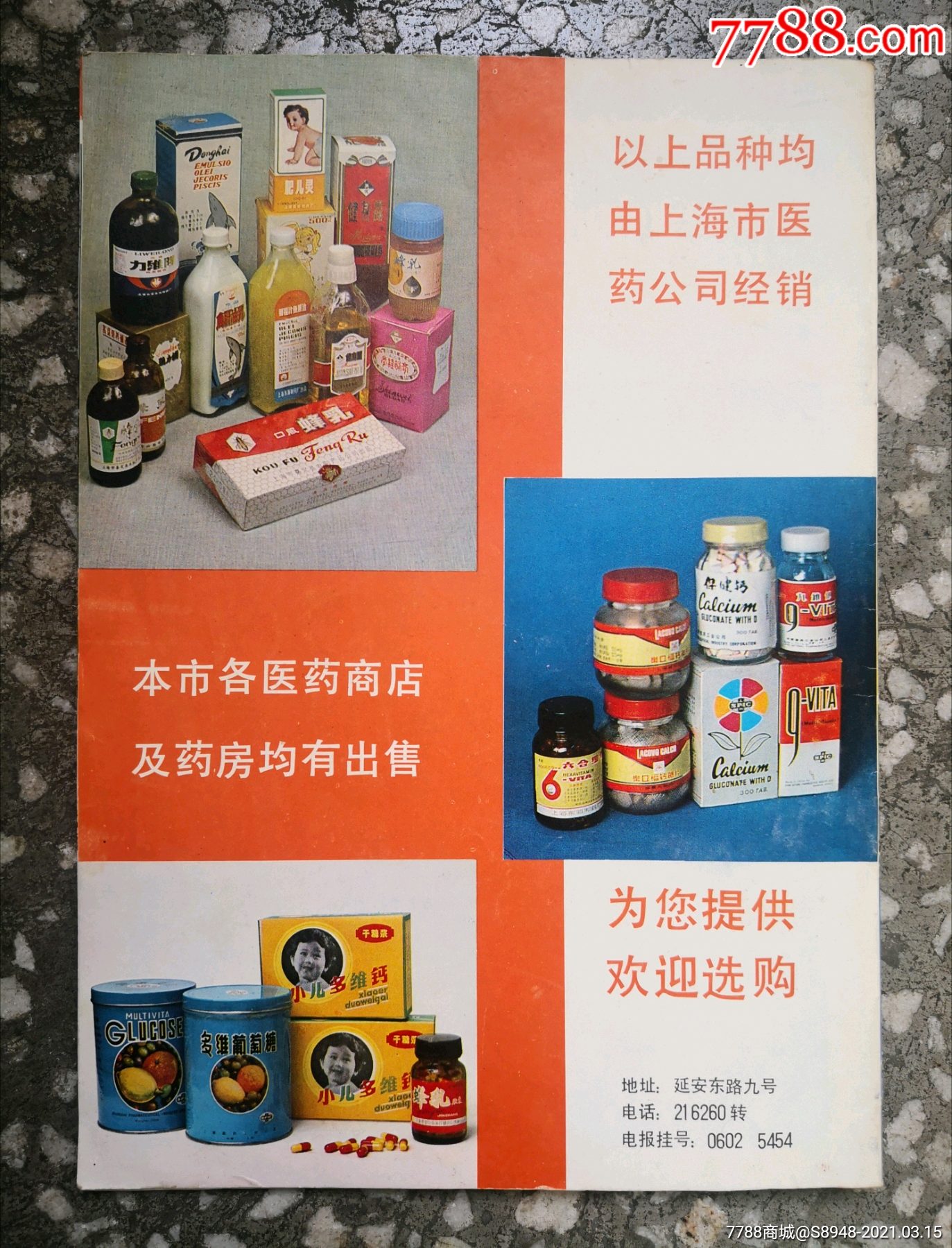 上海大龙凤广告图片