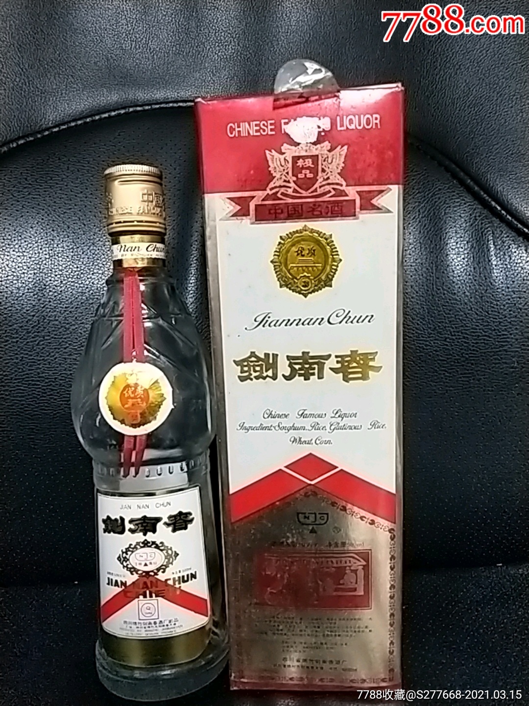 97年劍南春空酒瓶子