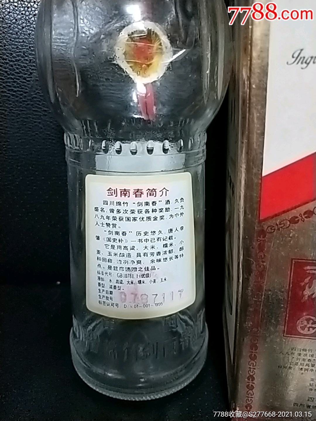 97年剑南春空酒瓶子