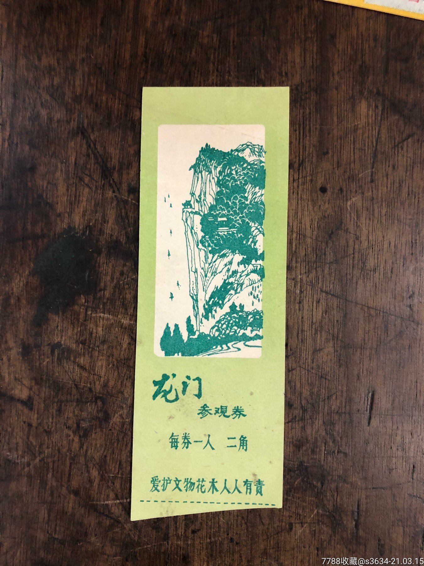 早期门票:龙门参观券(2角)