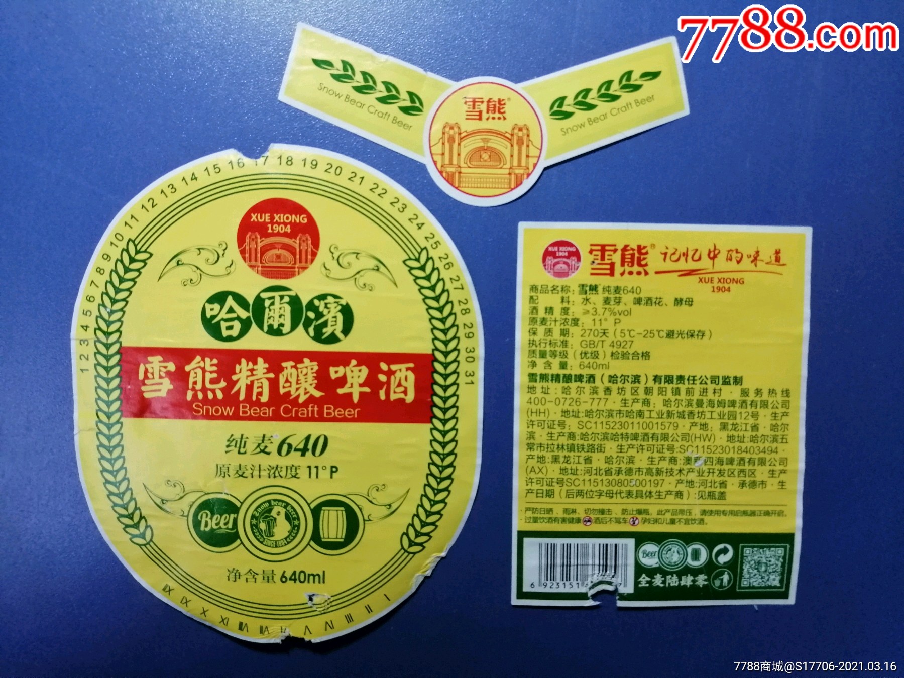 雪熊精酿啤酒