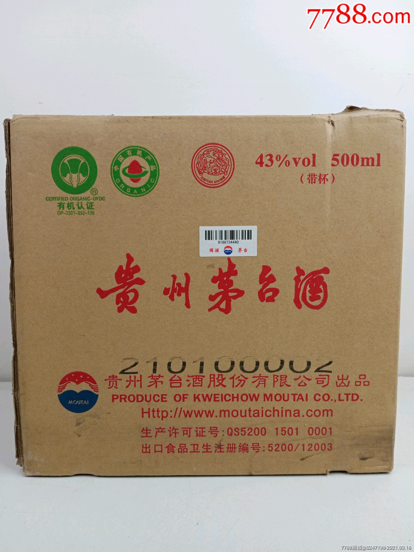 2012年43度飞天茅台原箱拆箱,一件六瓶-老酒收藏-7788人民币收藏