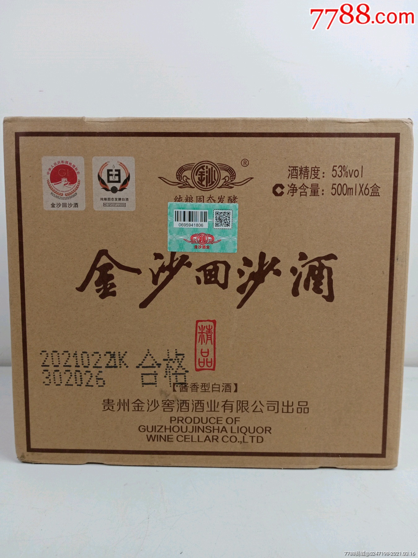 2021年53度金沙回沙酒一件一件六瓶